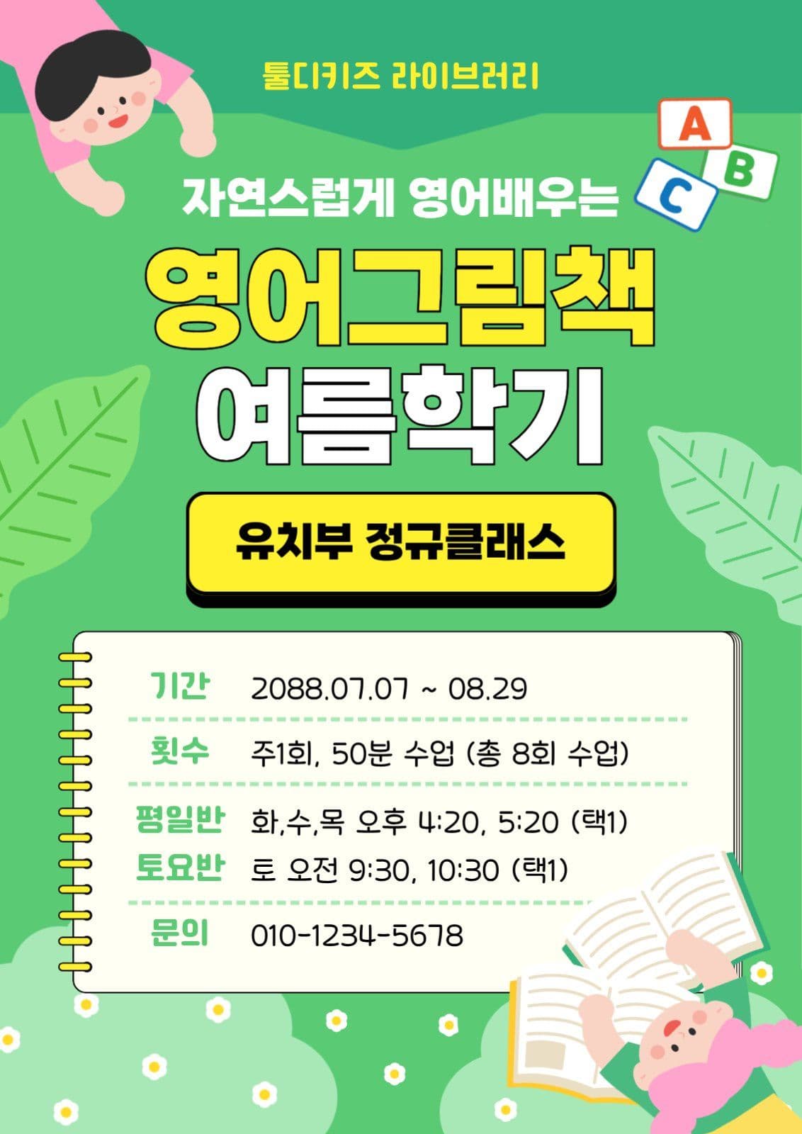 여름그림책 여름학기 홍보