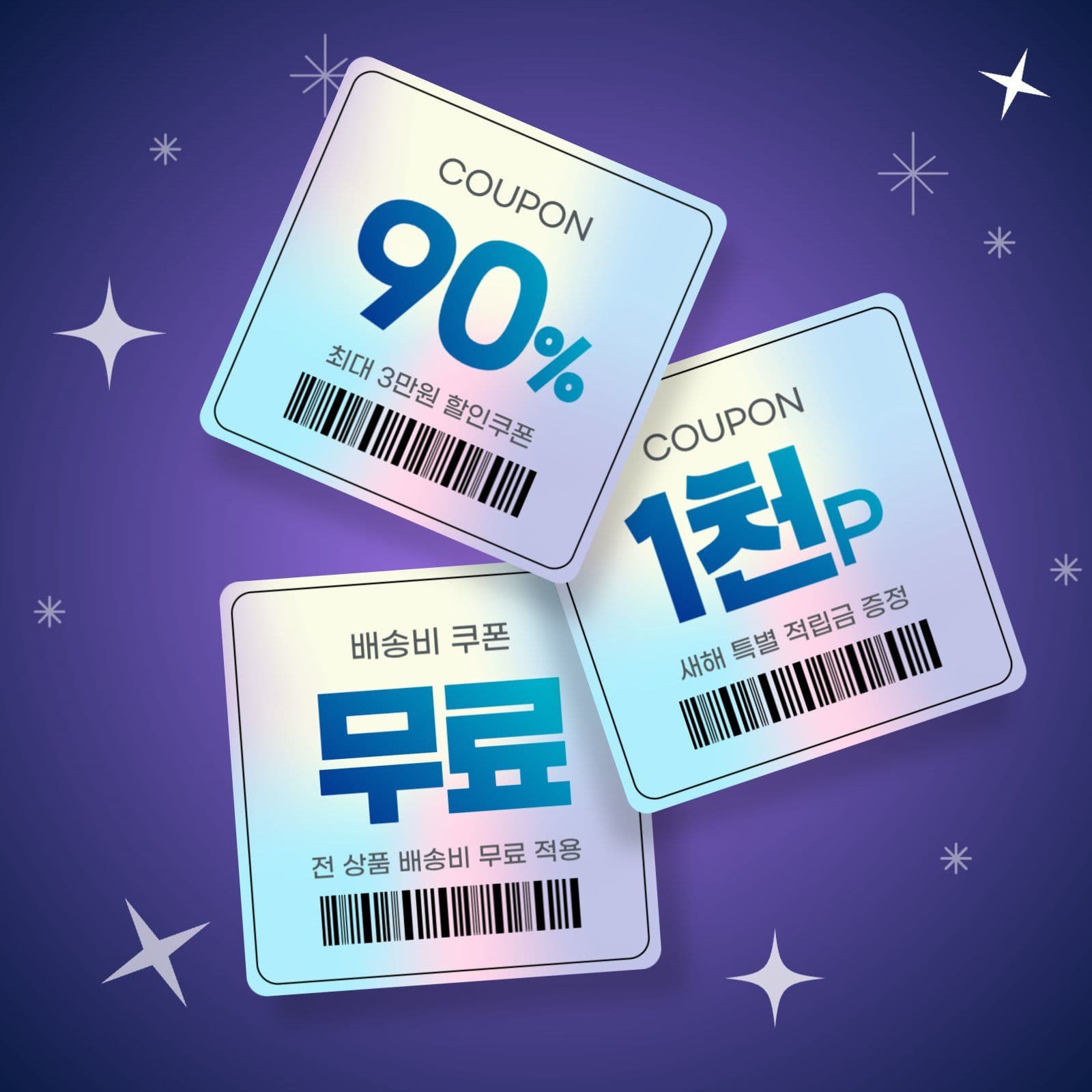 반짝이는 이벤트 포스터