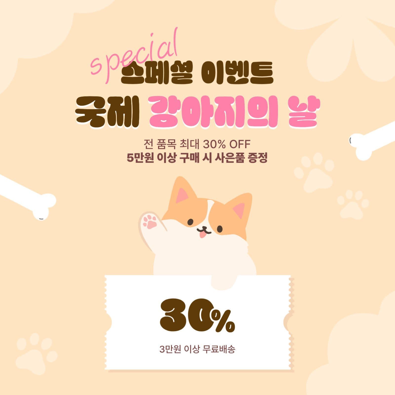 베이지 강아지의 날 이벤트 안내