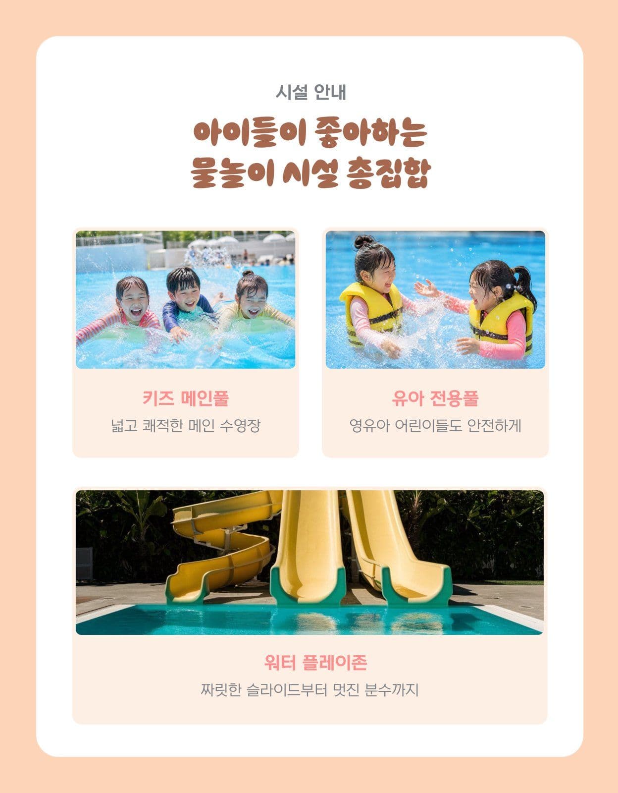 여름방학 워터파크 수영장 상세페이지