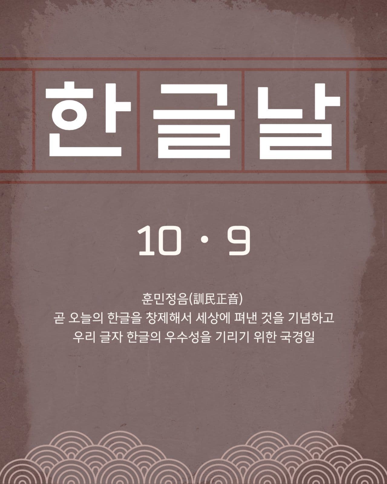 한글날
