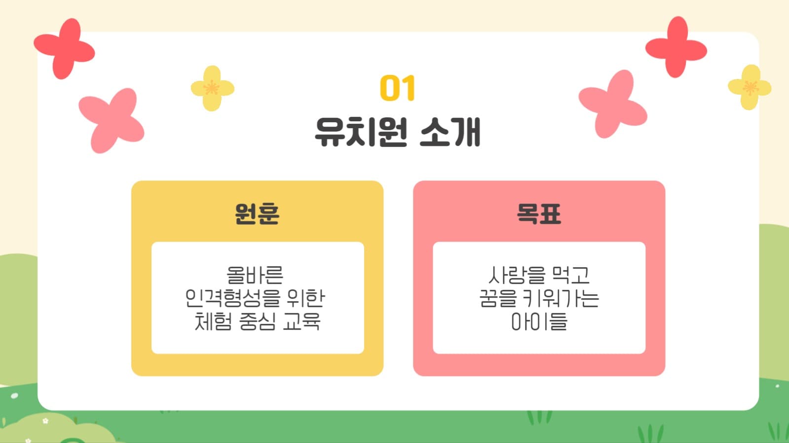 유치원 신입생 오리엔테이션 공지 안내