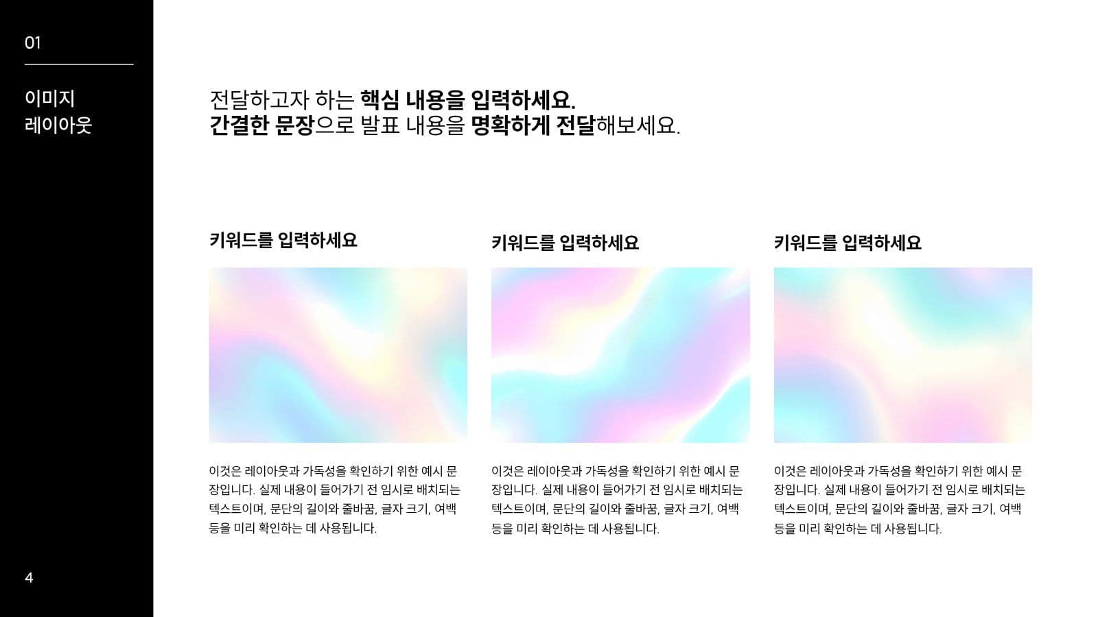 블랙 화이트 심플 깔끔한 발표 피피티 미니멀 프레젠테이션 템플릿