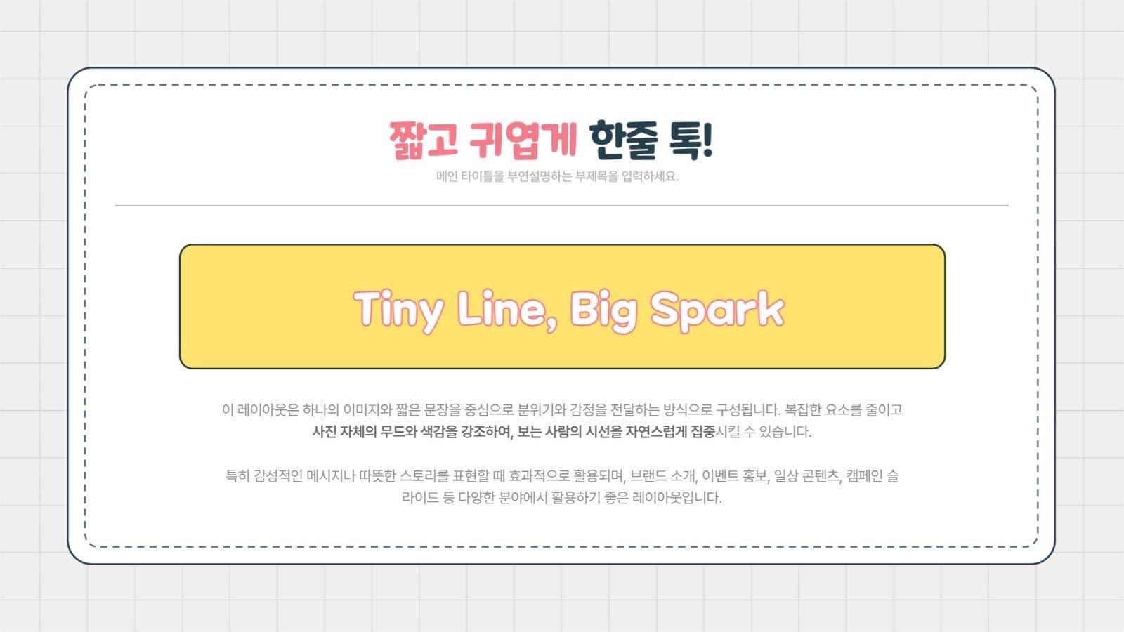 귀여운 어린이 교육용 템플릿 PPT