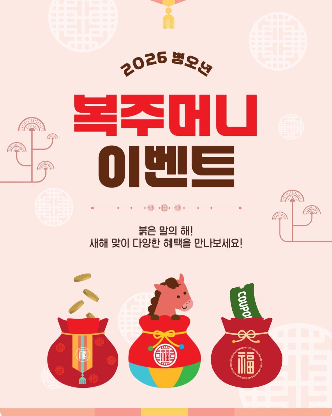 복주머니이벤트