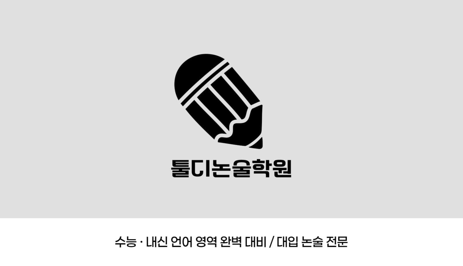 깔끔한 로고의 학원 명함