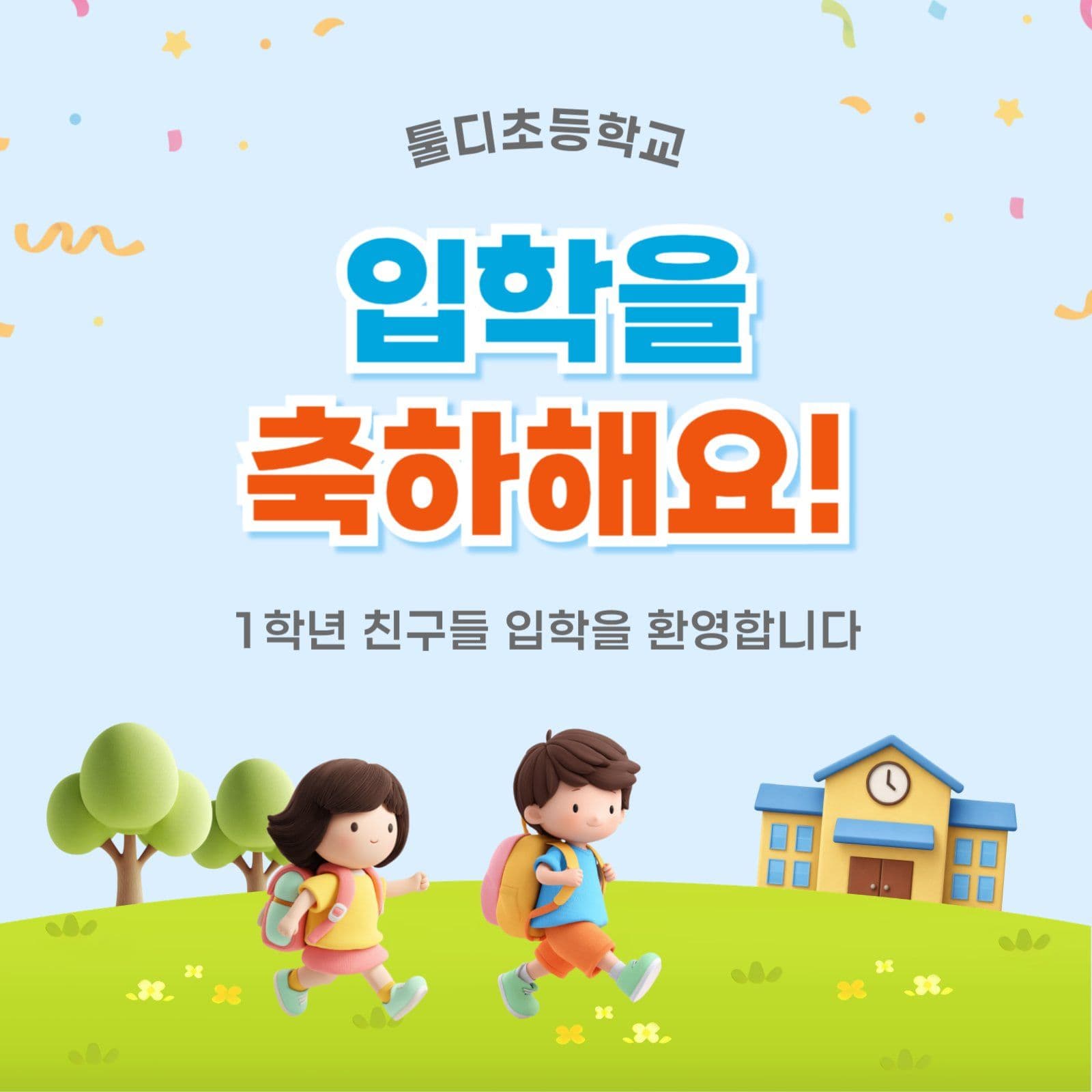 하늘색 심플 입학축하