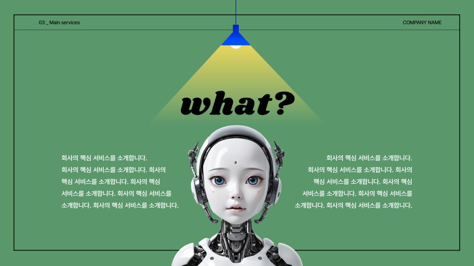 심플한 회사 소개서 ppt