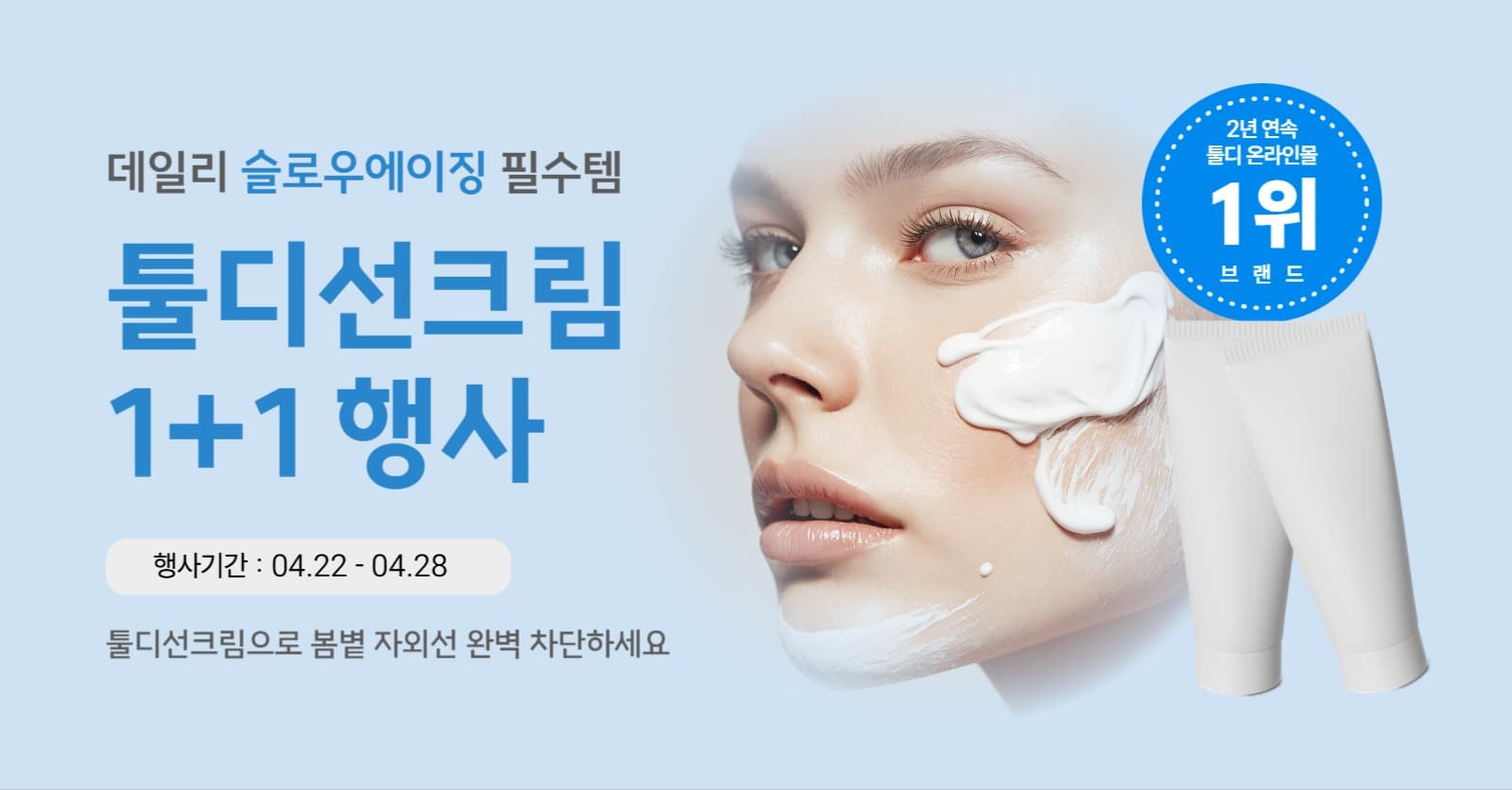 선크림 행사 광고