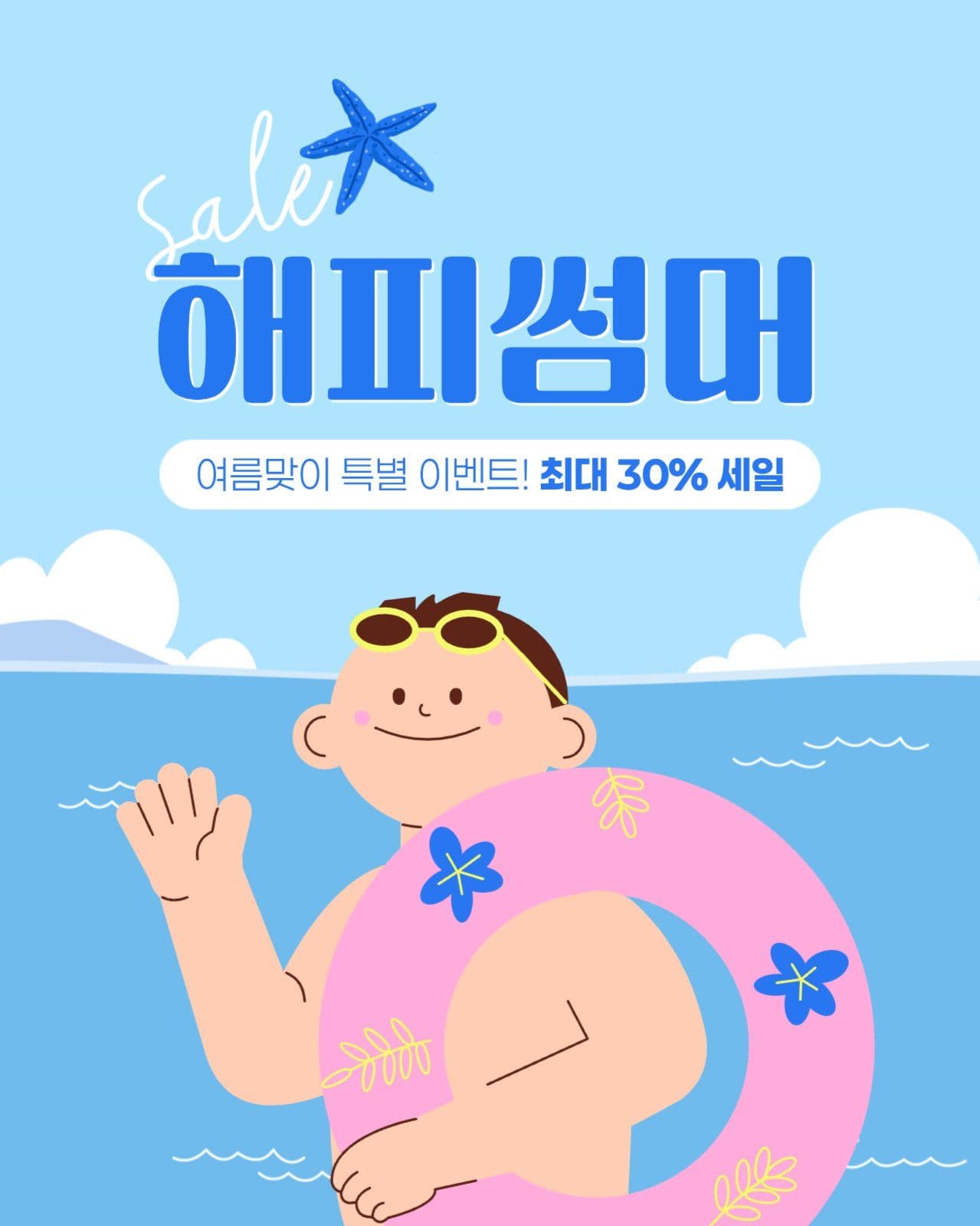 여름 세일 게시물