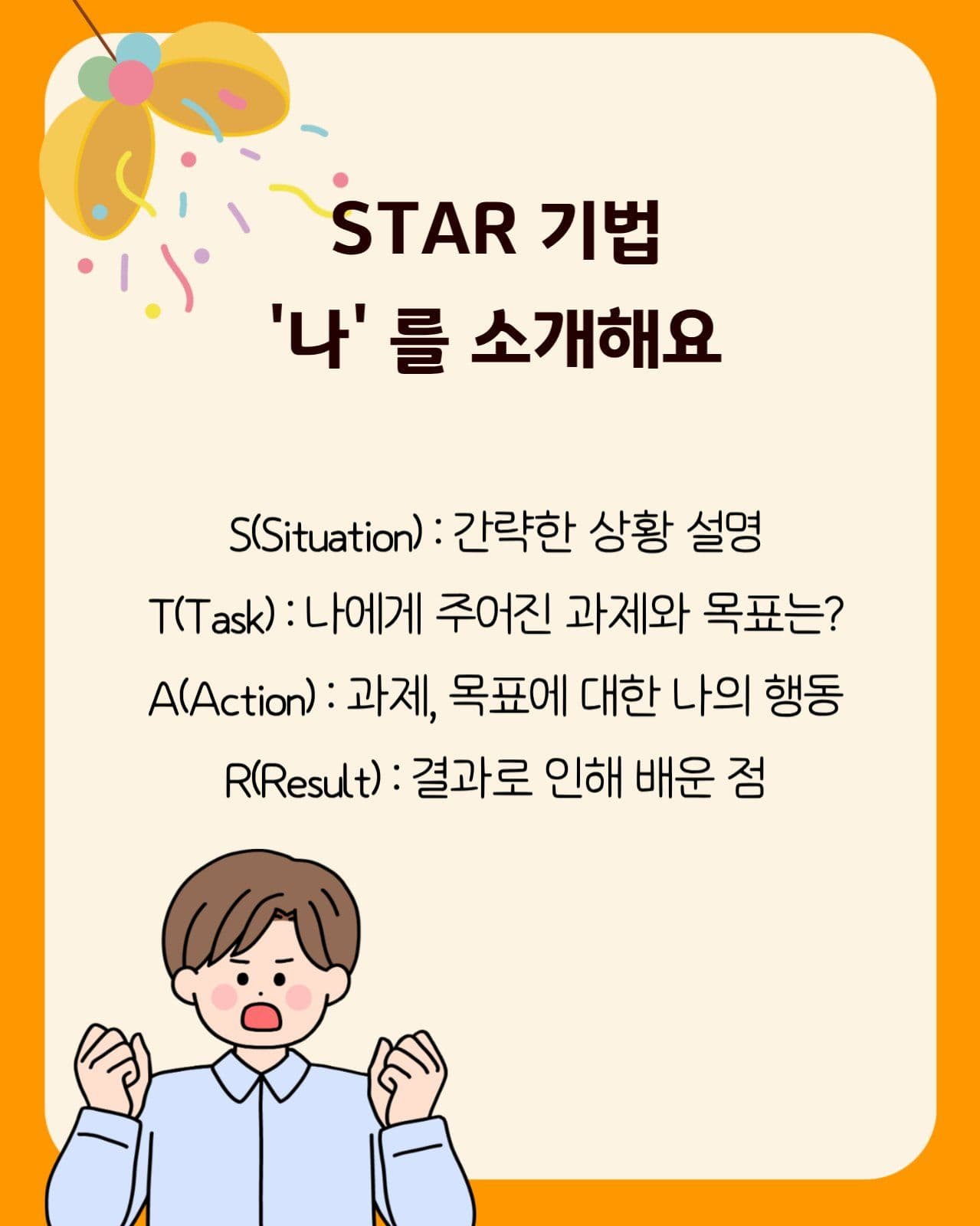 면접 합격 카드뉴스