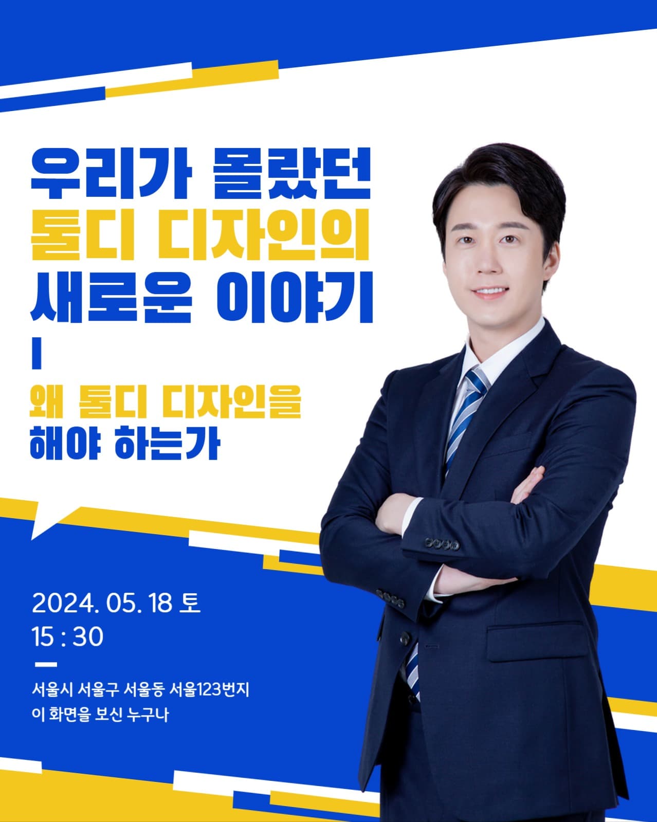 강의 포스터