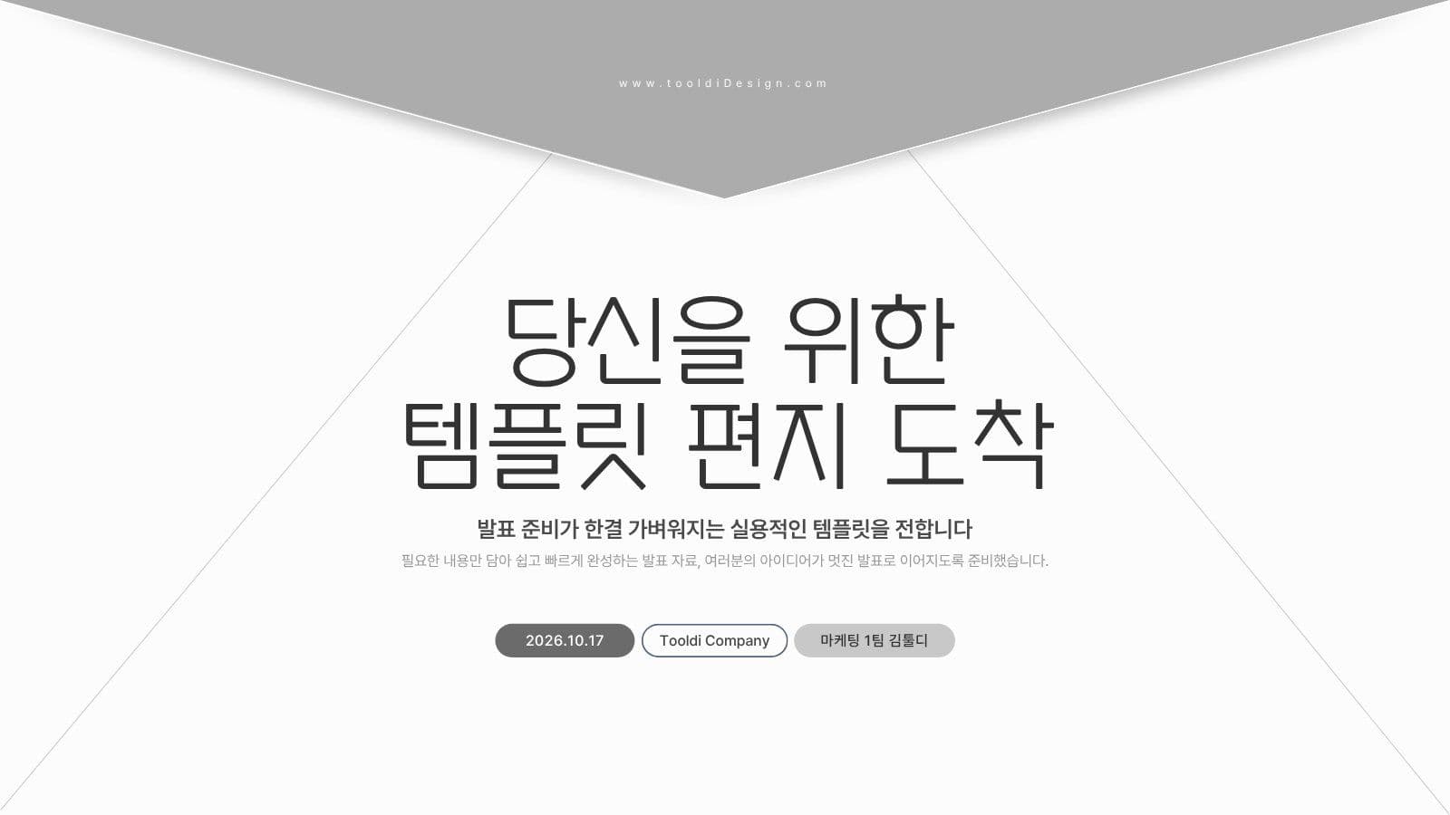 편지 봉투 컨셉의 프레젠테이션 템플릿 비즈니스 당첨자 발표 템플릿으로 결과 공지