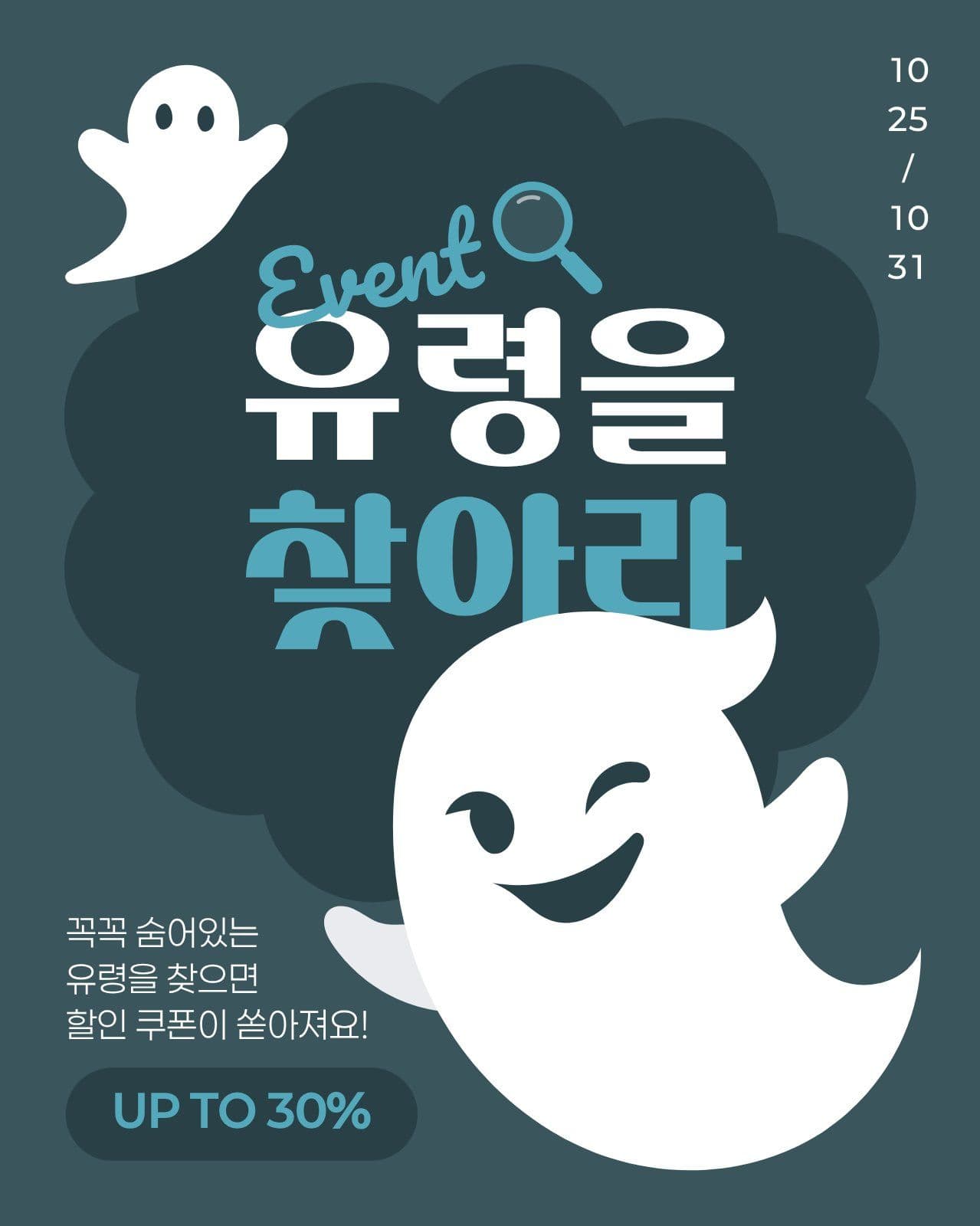 청록색 할로윈 이벤트 유령 top 10 템플릿으로 순위 카드뉴스 만들기