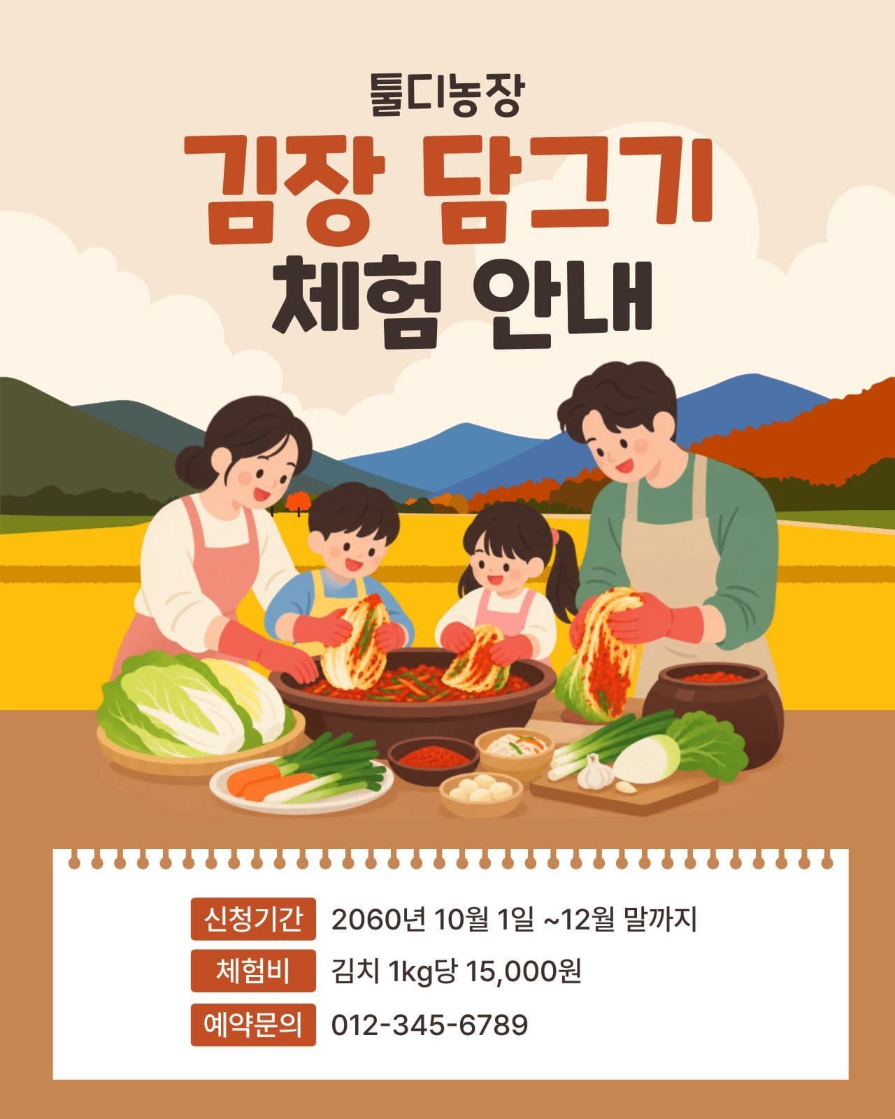 김장 체험 안내 전통체험 영업시간 템플릿으로 매장 공지