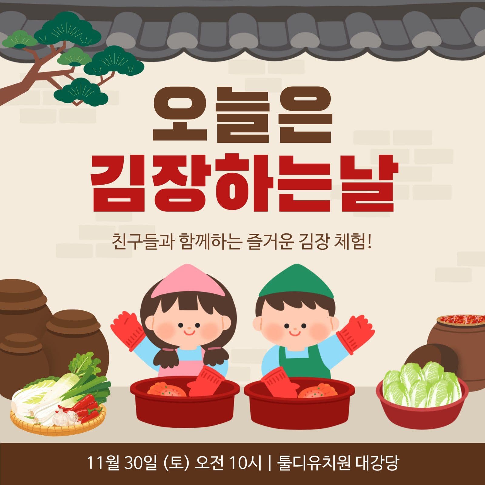 오늘은 김장하는날 김장김치 한국 여행 템플릿으로 국내 코스 정리