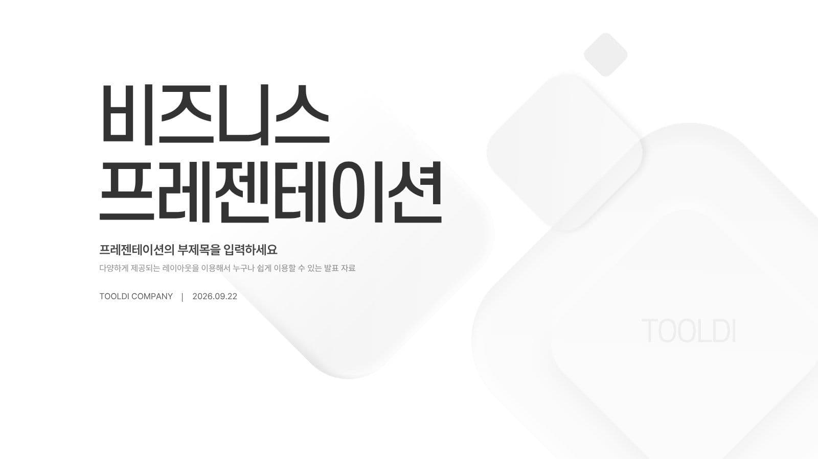 깨끗한 느낌의 화이트 비즈니스 템플릿 제안서 회사 홍보 템플릿으로 브랜드 알리기