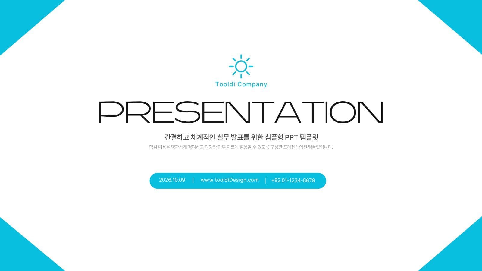 선명한 블루&화이트 심플 PPT 제안서 심플한 템플릿