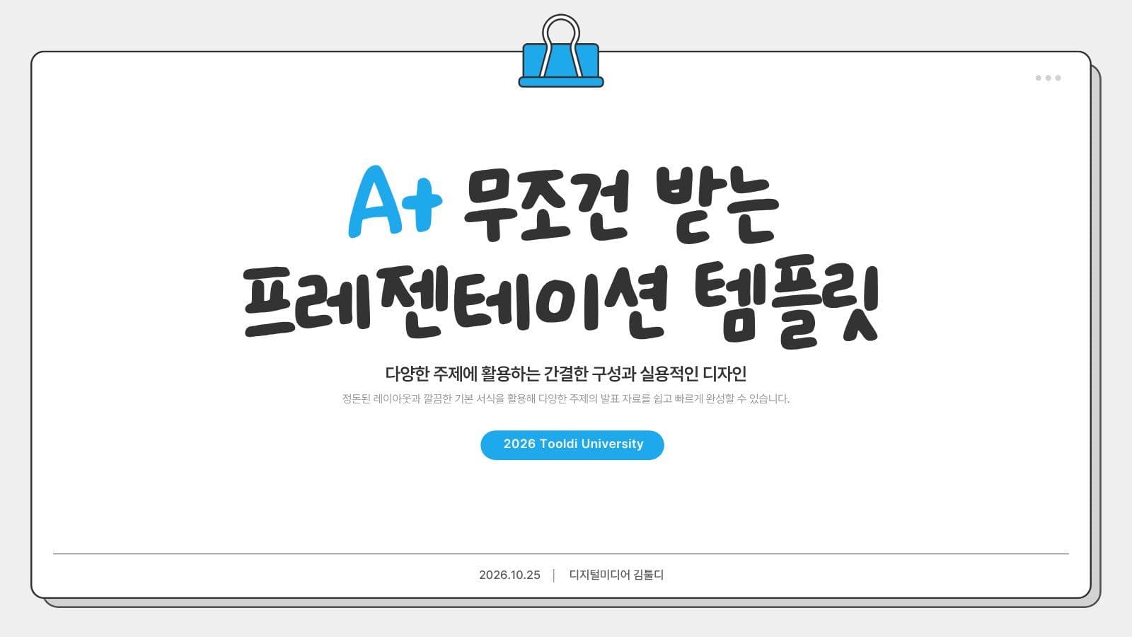 대학생활 A+ 레포트 PPT 템플릿 리포트