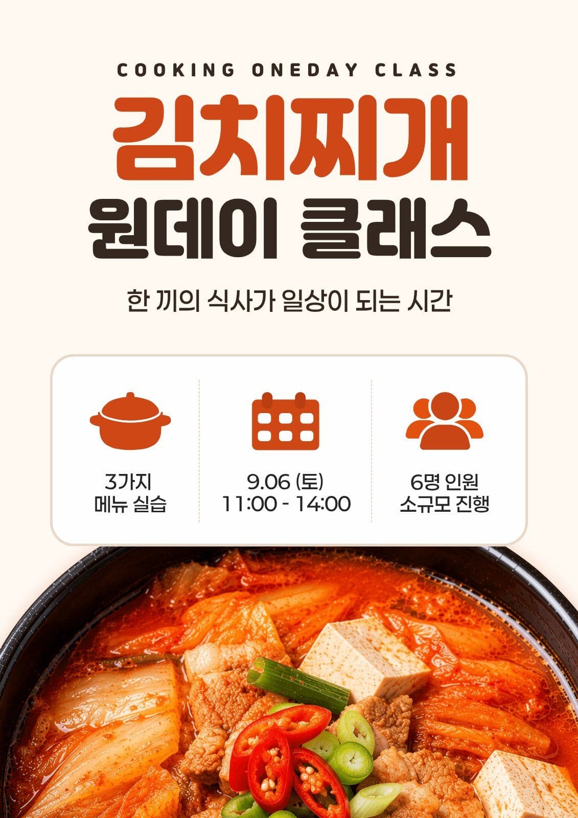 김치찌개 원데이 클래스 홍보 헬스장 이벤트 템플릿