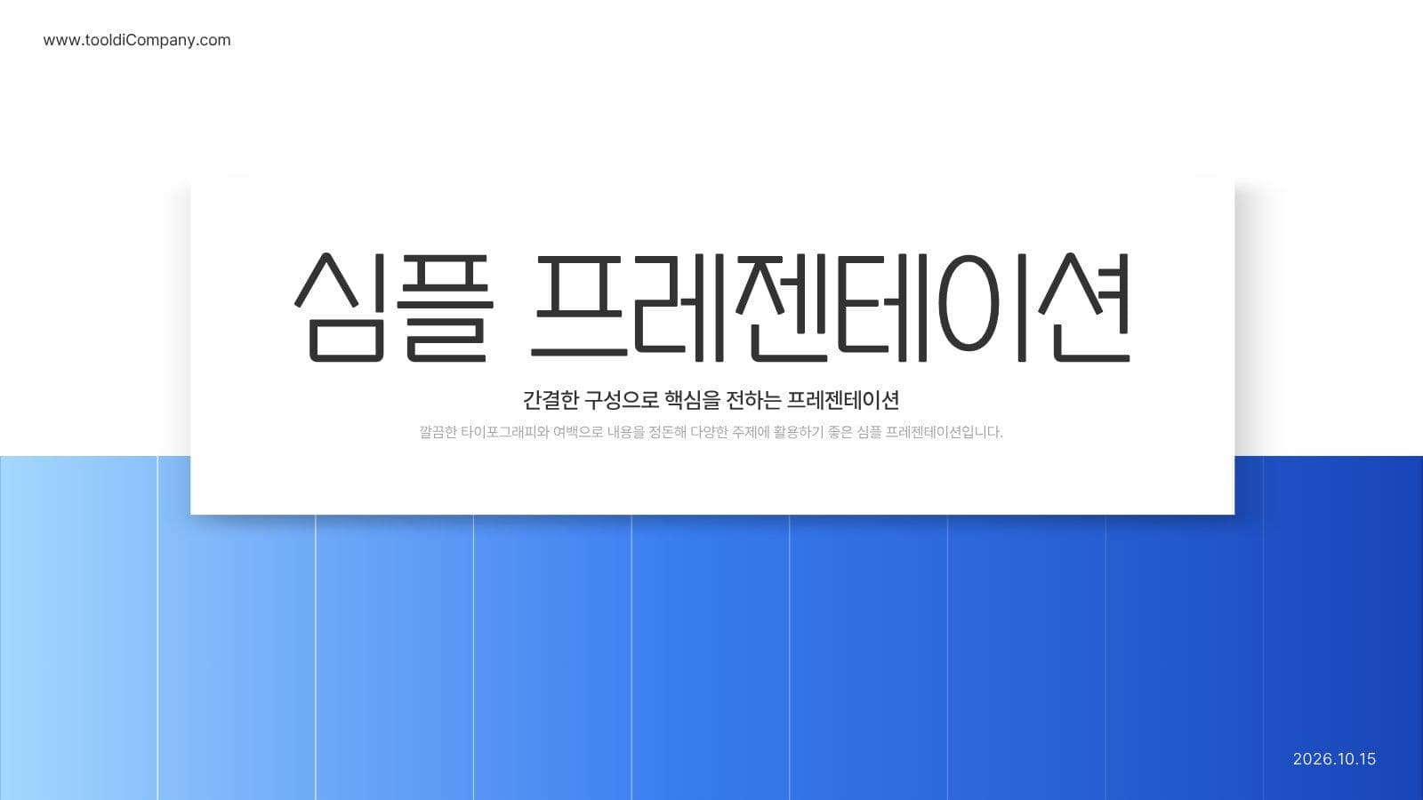블루 그라데이션 심플 프레젠테이션 비즈니스 그레이 템플릿으로 차분한 분위기