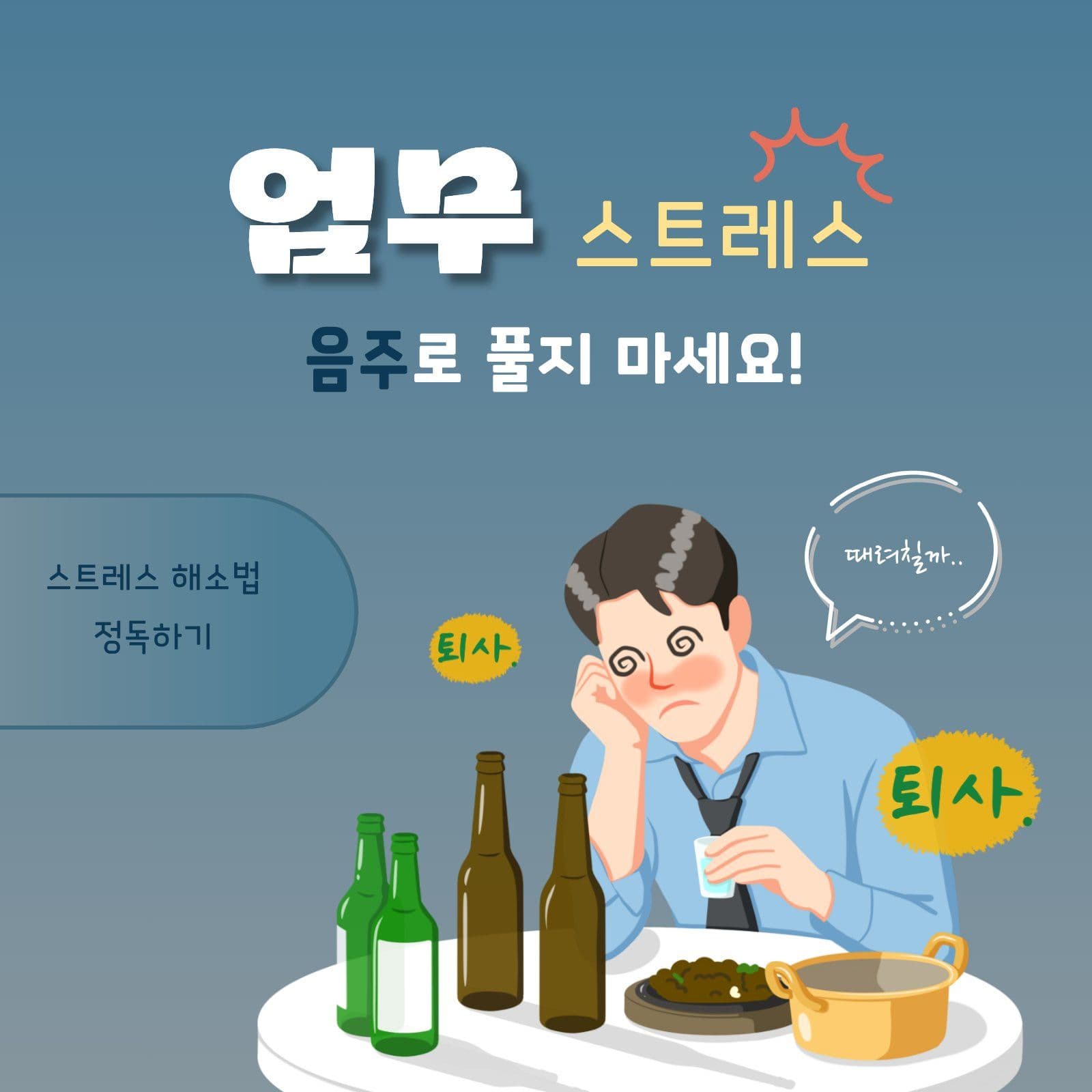 직장인 업무 스트레스 해소법 회사원