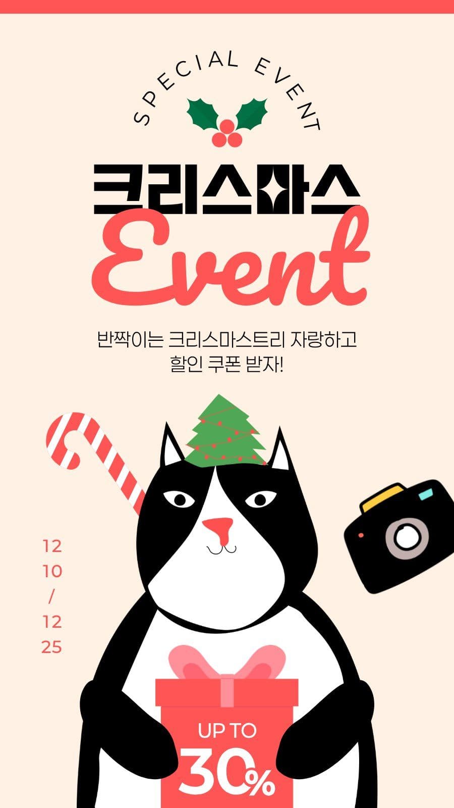 빨간색 검은색 크리스마스 이벤트 성탄절 헬스장 템플릿으로 회원 모집