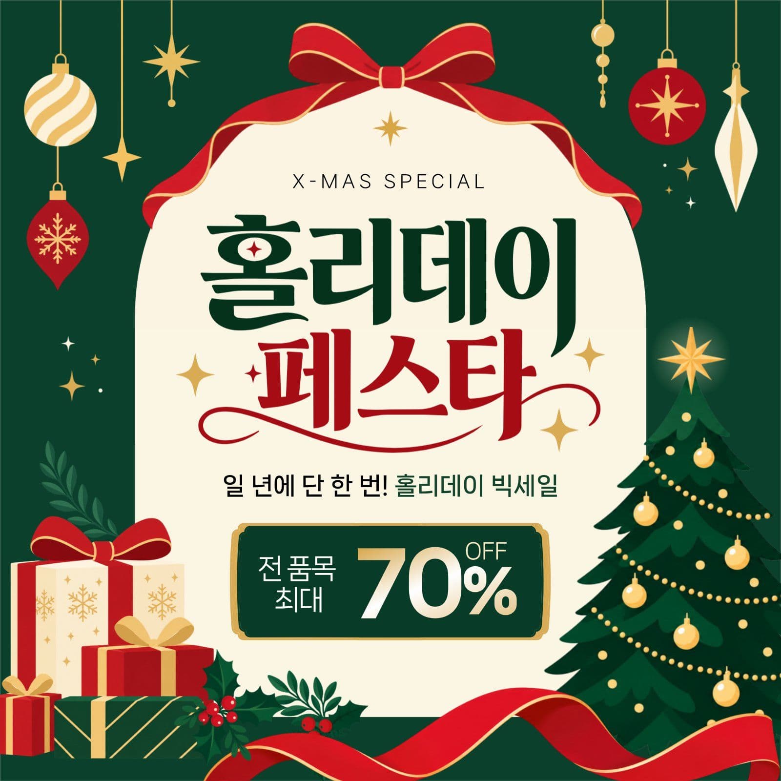 크리스마스세일 할인행사
