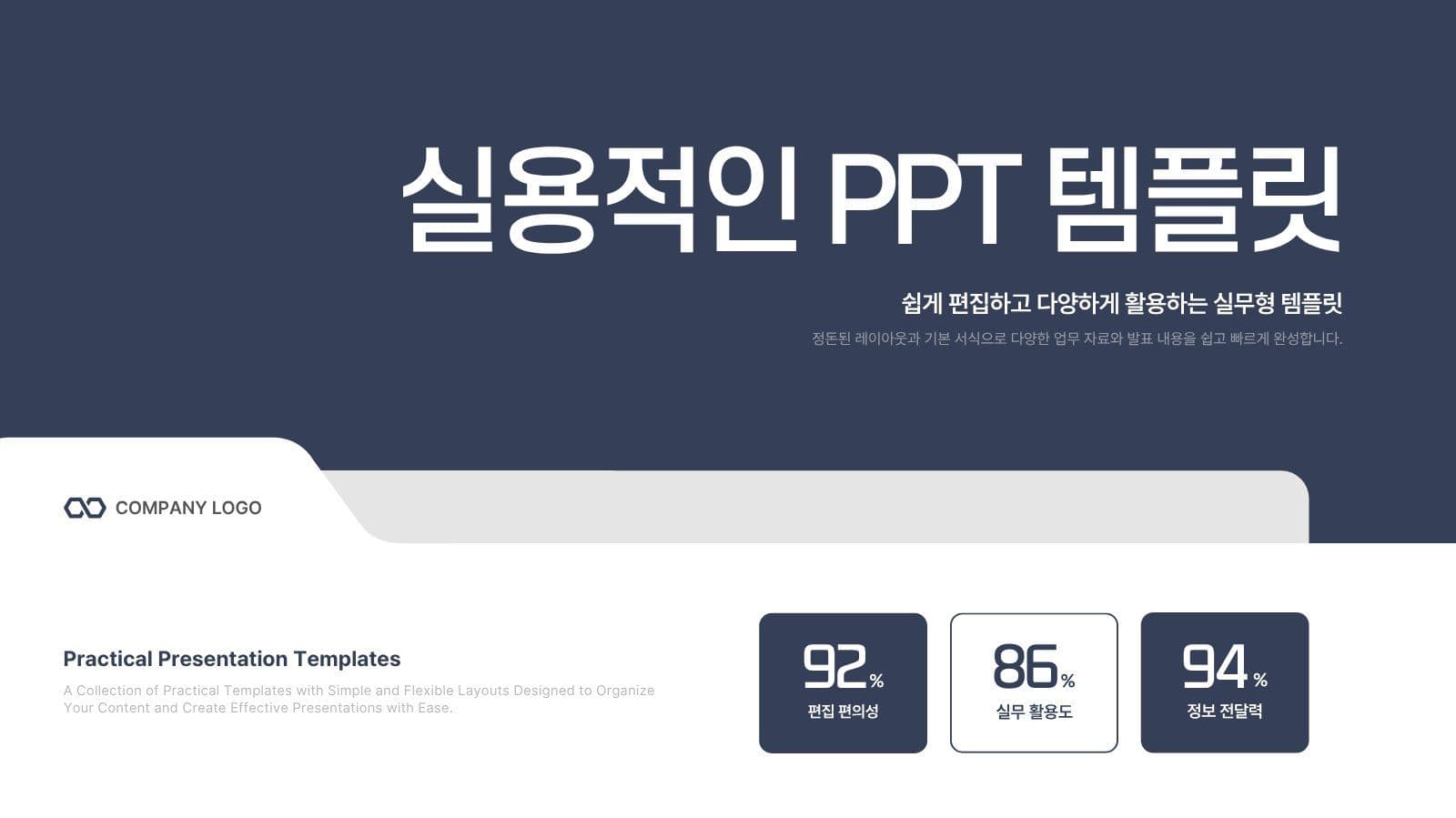 남색 실용적인 비즈니스 프레젠테이션 제안서 심플한 ppt 템플릿
