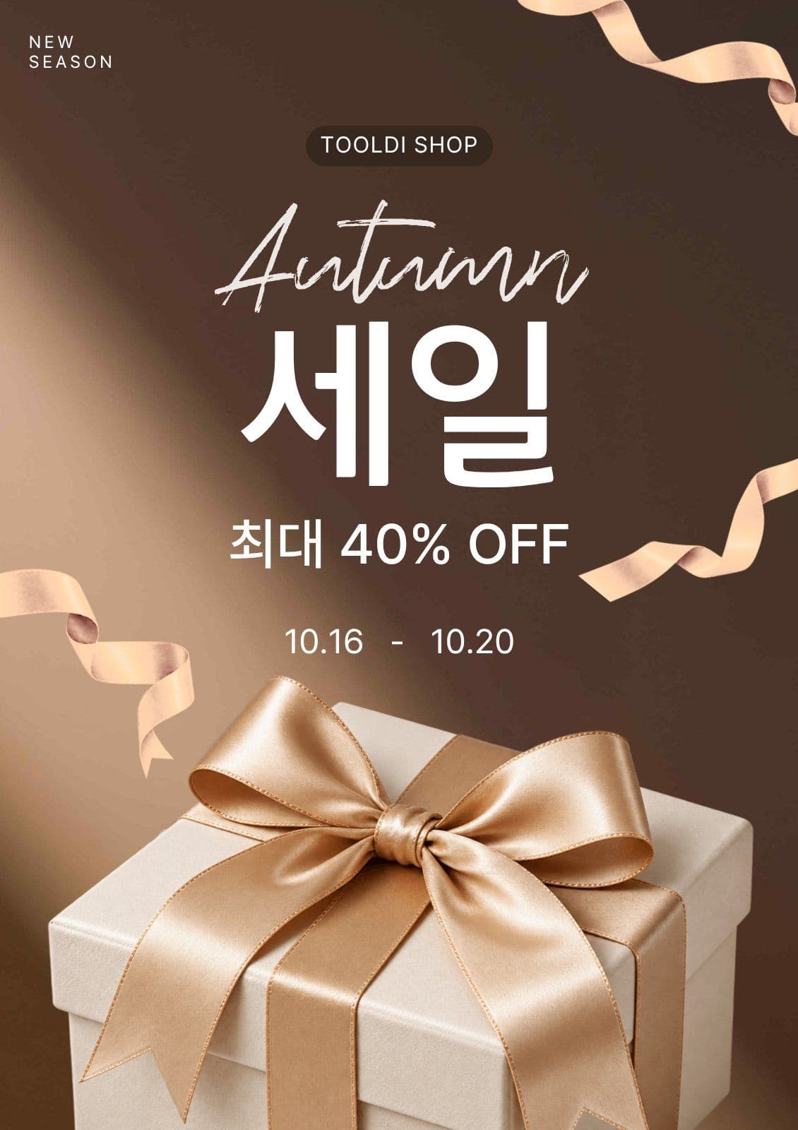 Autumn 세일 포스터 가을 음악 템플릿으로 공연 홍보하기