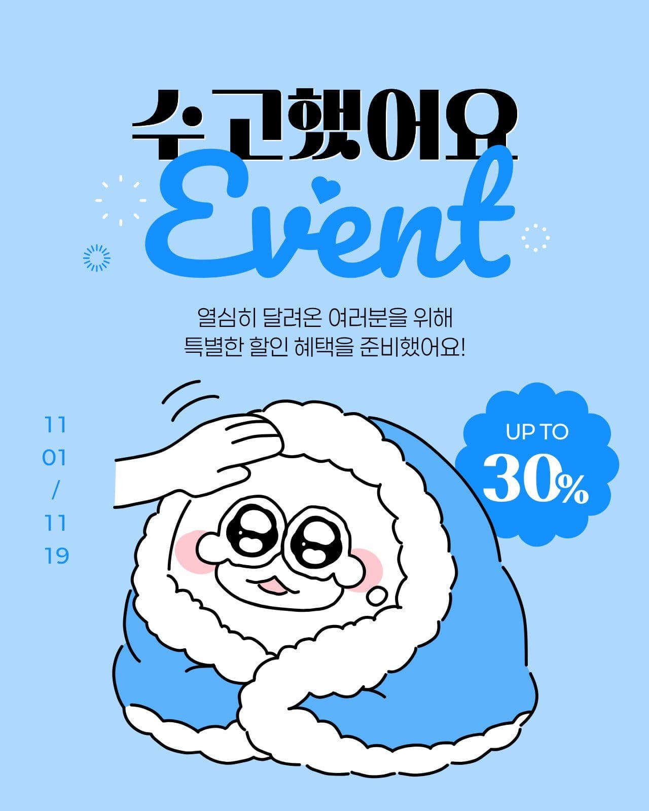 하늘색 수능 이벤트 수험생 sns 템플릿으로 참여 알리기