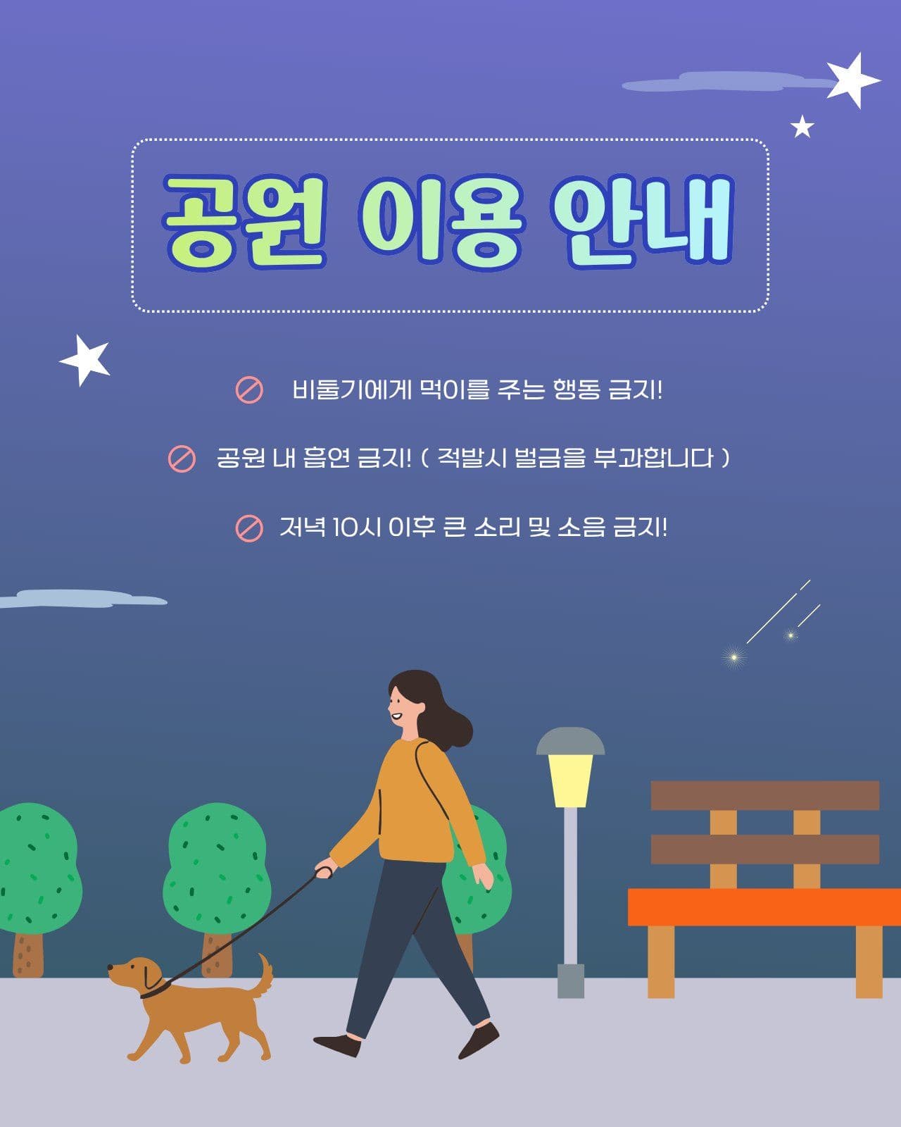 공원 이용 금지 행동 안내문 규칙 화장실 안내 템플릿으로 위치 표지판 만들기