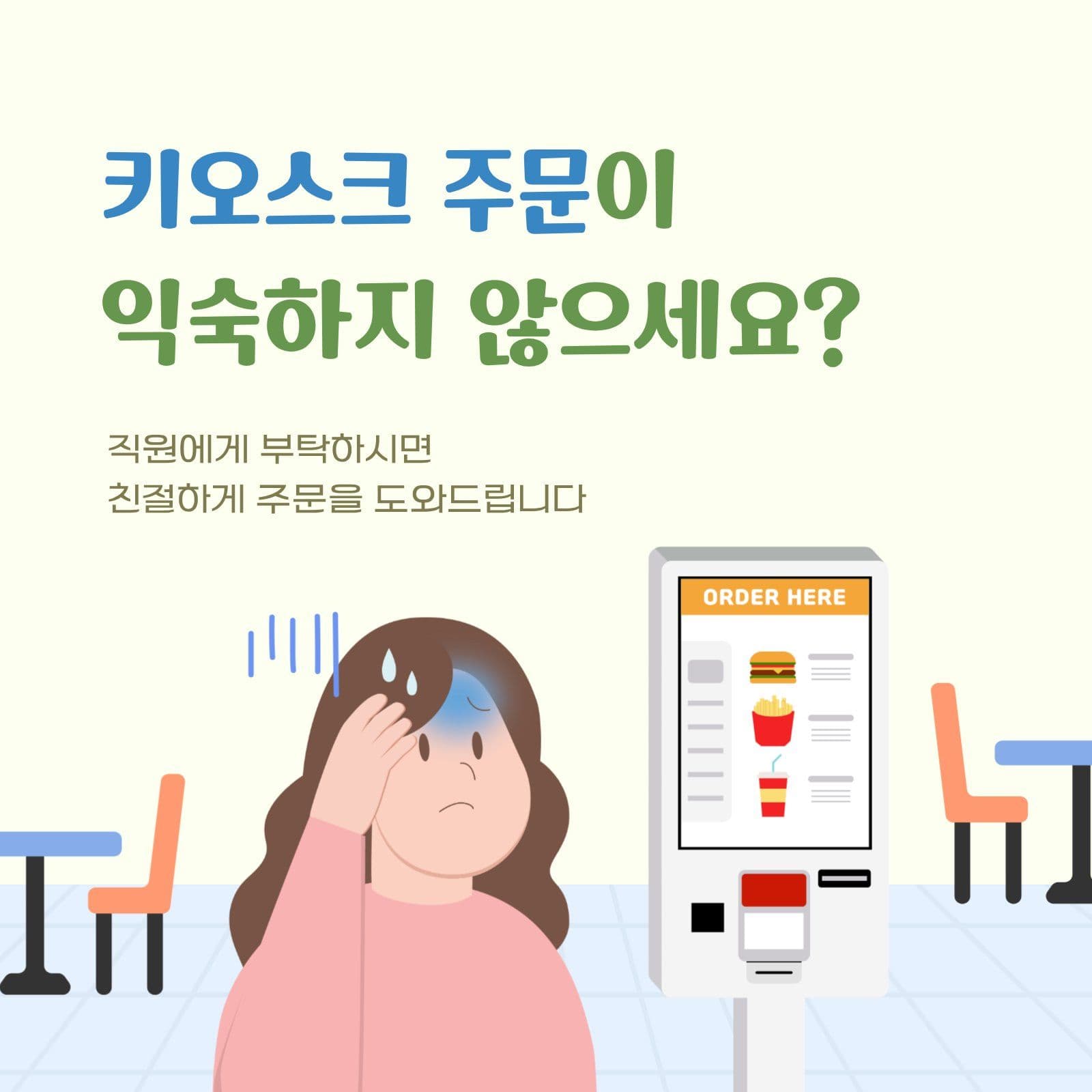 키오스크 주문 직원 호출 안내문 패스트푸드 화장실 안내 템플릿으로 위치 표지판 만들기