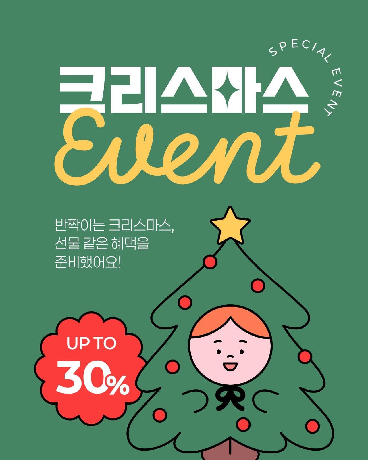 초록색 노란색 크리스마스 이벤트 성탄절 편지지 템플릿으로 손편지 쓰기