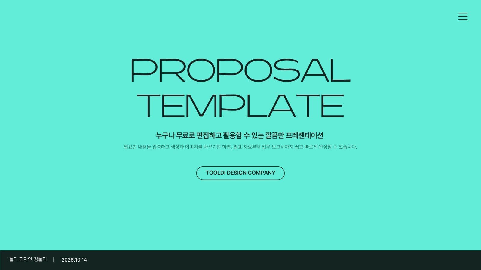 선명한 민트색상 비즈니스 제안서PPT 사업제안서 회사 홍보 템플릿으로 브랜드 알리기