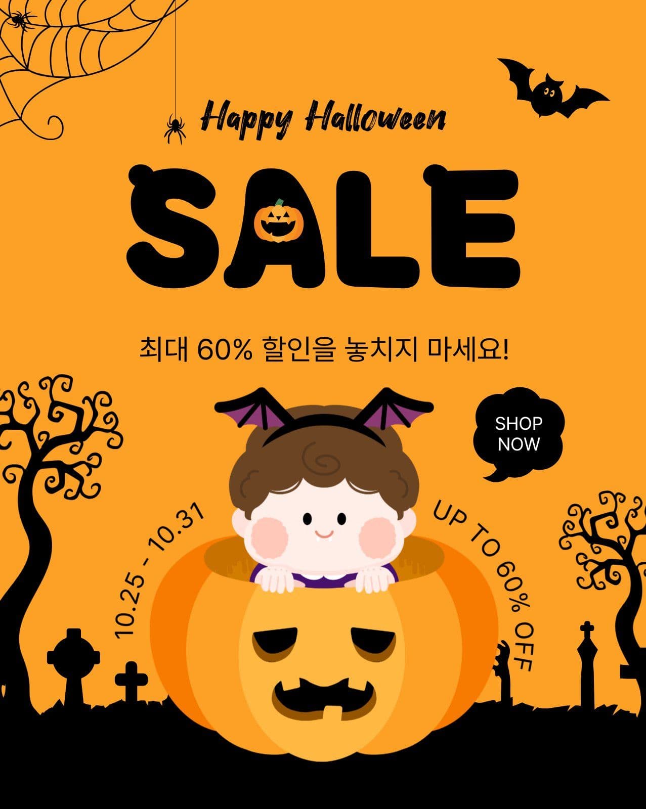 해피할로윈세일 할인쿠폰 학원 할인 템플릿으로 수강료 이벤트 알리기
