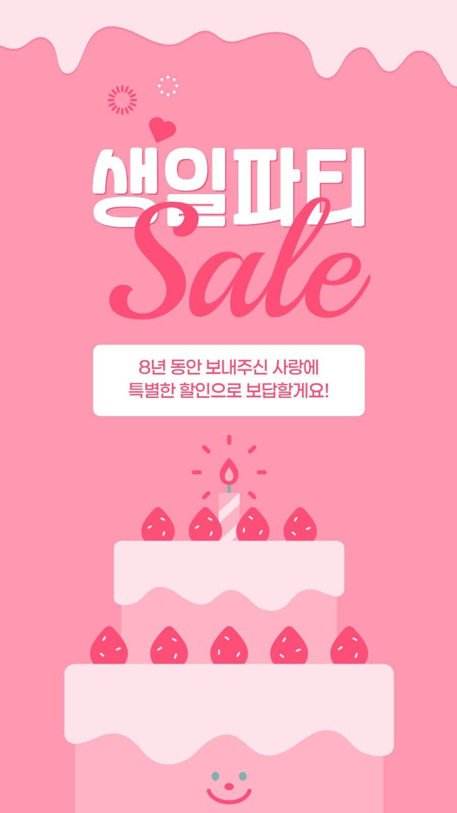 분홍색 흰색 생일 세일