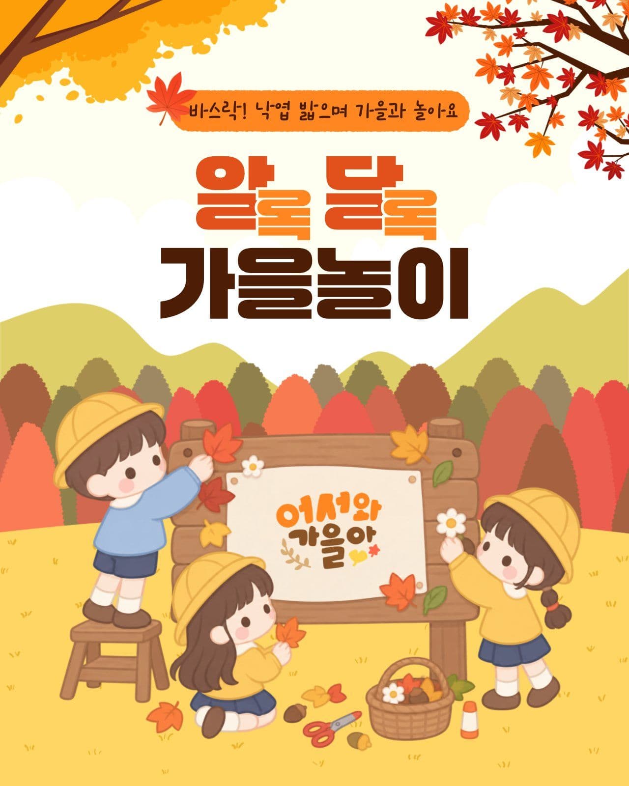 가을 단풍 놀이 낙엽