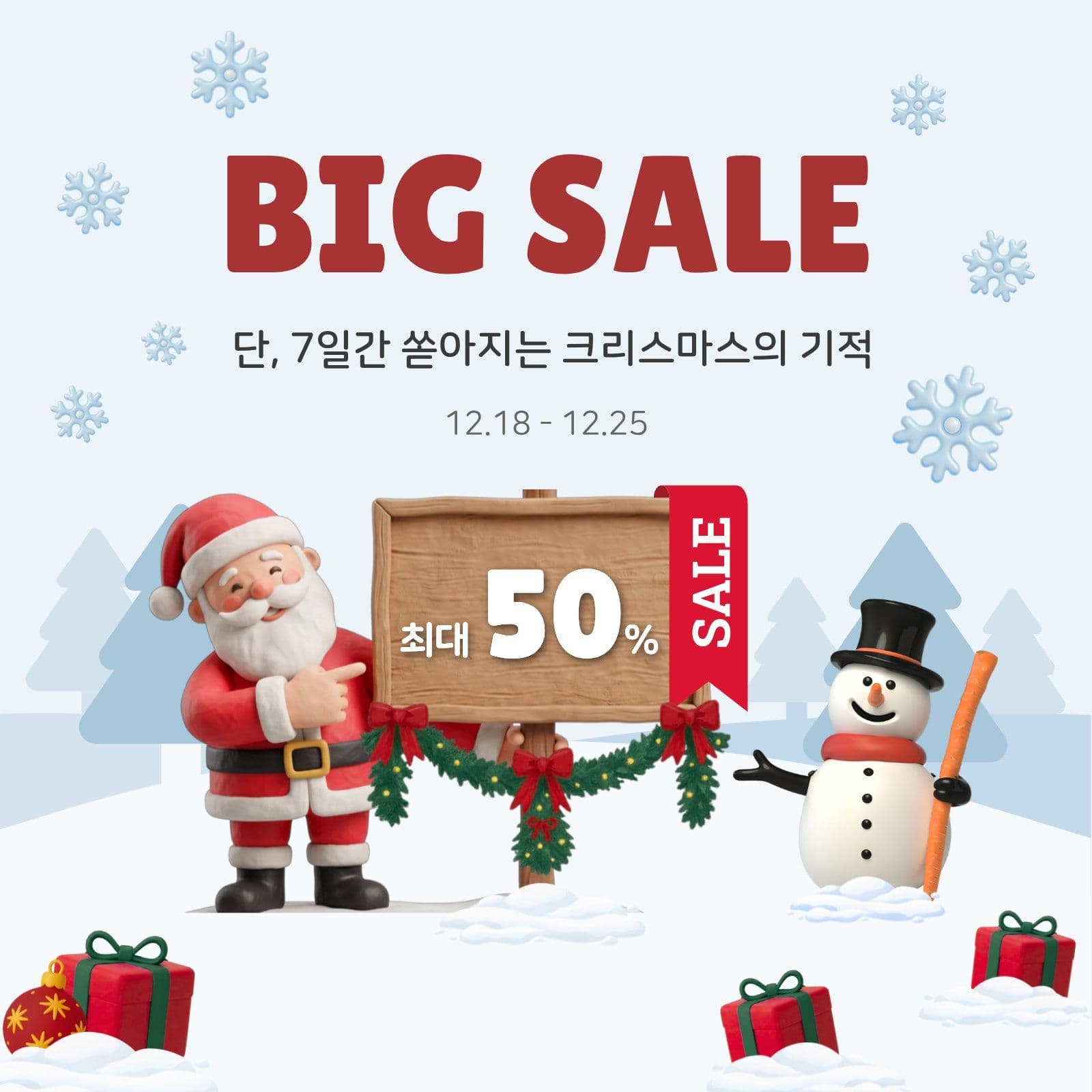 BIG SALE 크리스마스