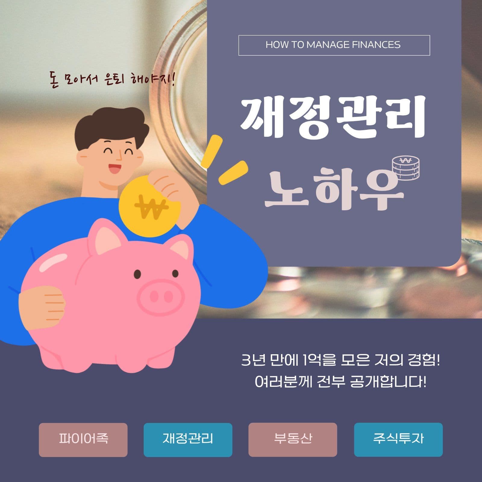 재정 관리 노하우 공유 돈관리 부동산 투자 템플릿으로 시세 정리 자료