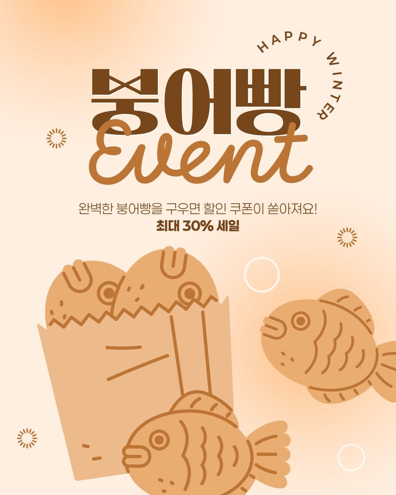 갈색 겨울 이벤트 붕어빵 sns 템플릿으로 참여 알리기