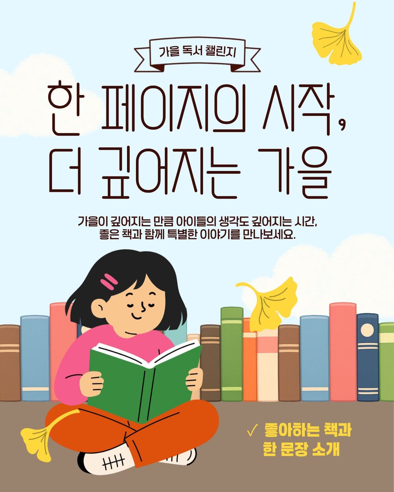 가을 독서 챌린지 낙엽 책 리뷰 템플릿으로 기록 남기기