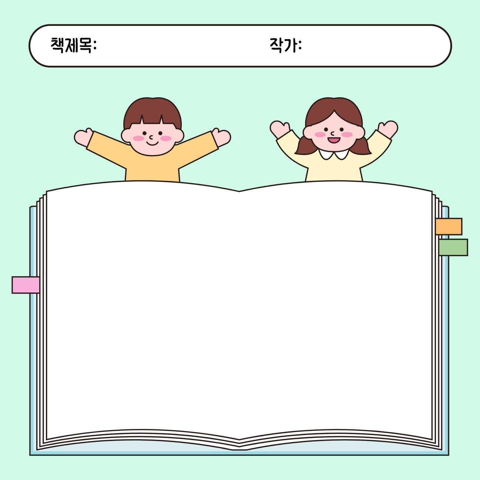 독서 떡메모지 기록