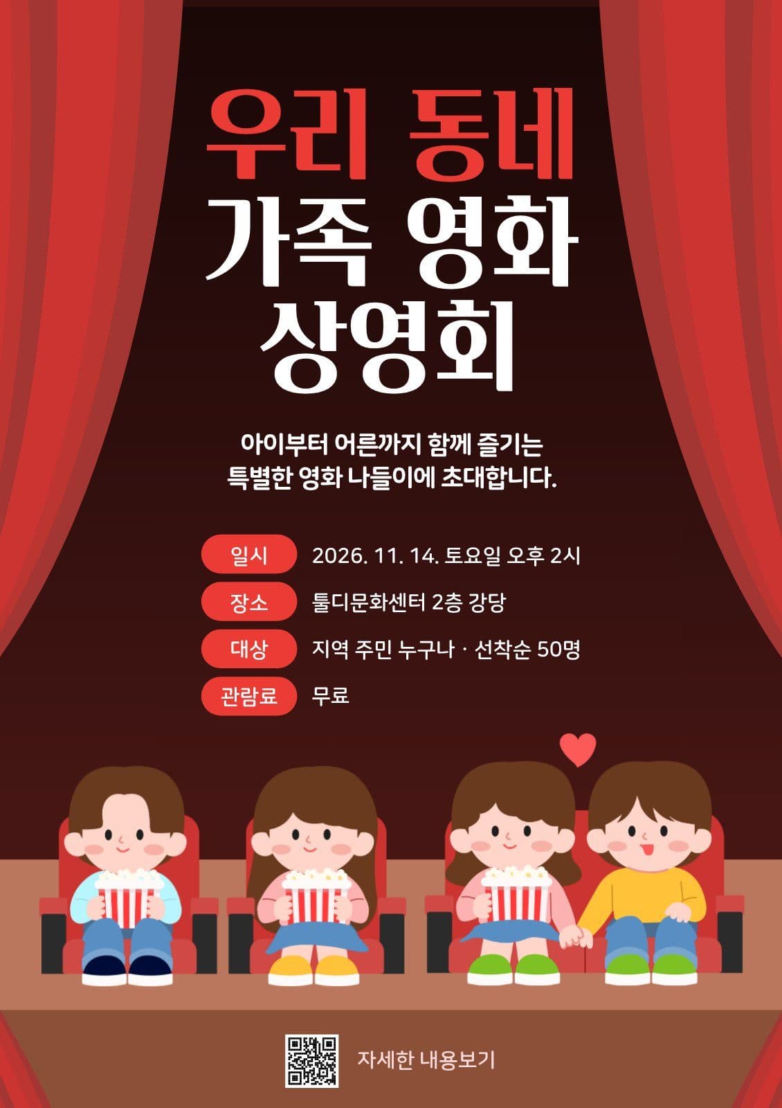 빨간색 심플한 영화 상영회 안내 빨강