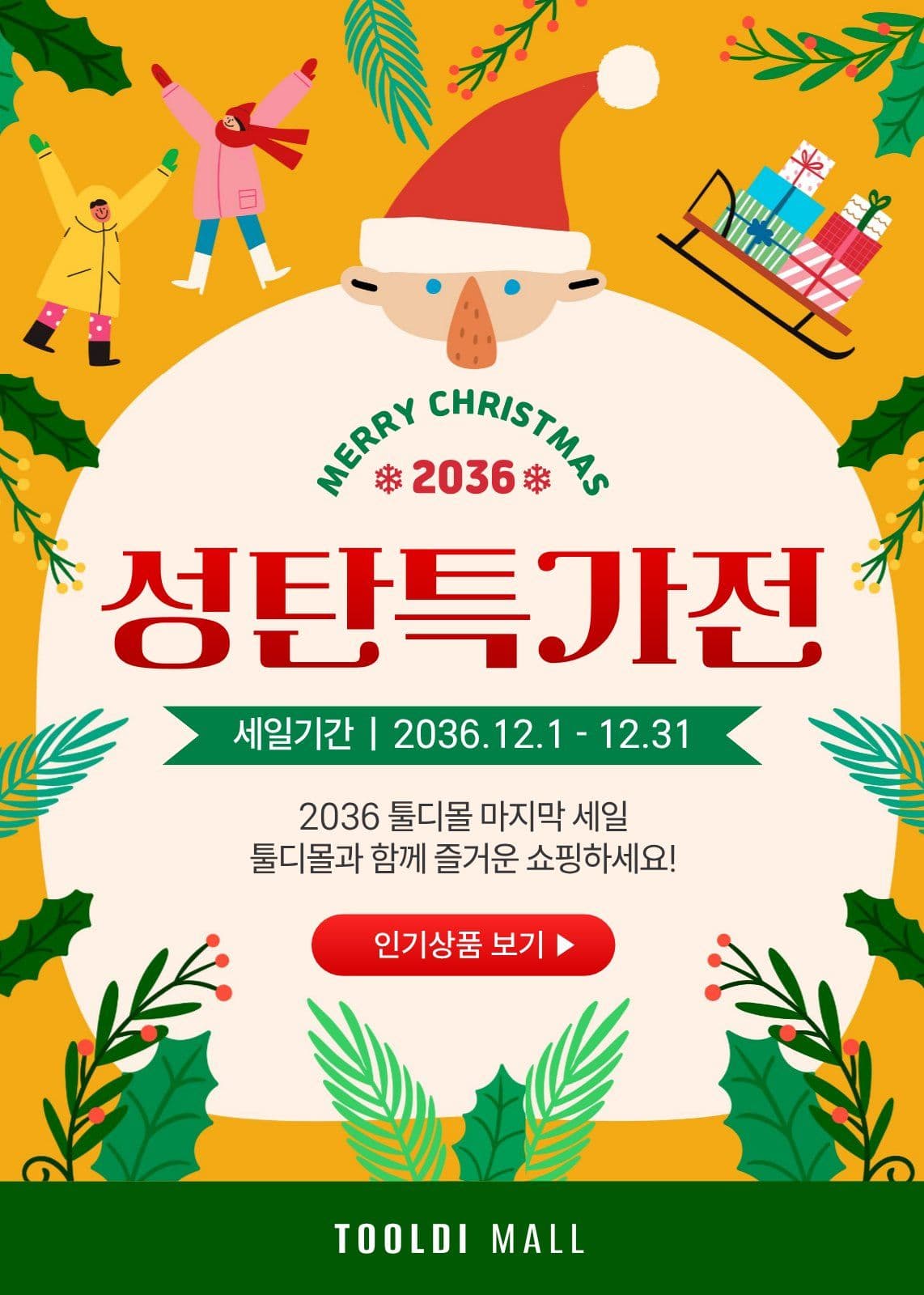 성탄특가전 크리스마스 헬스장 할인 템플릿으로 등록 혜택 알리기