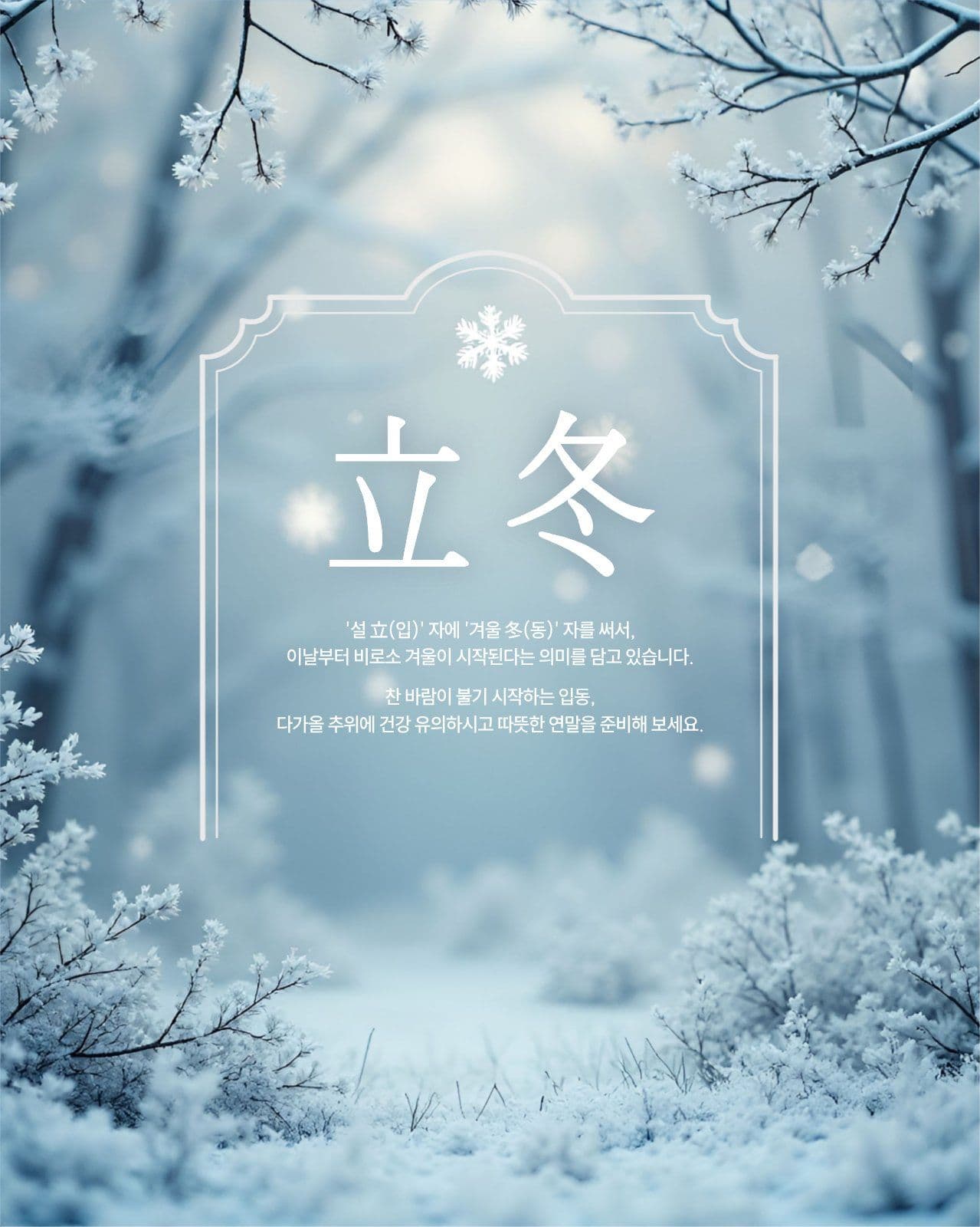 입동 절기