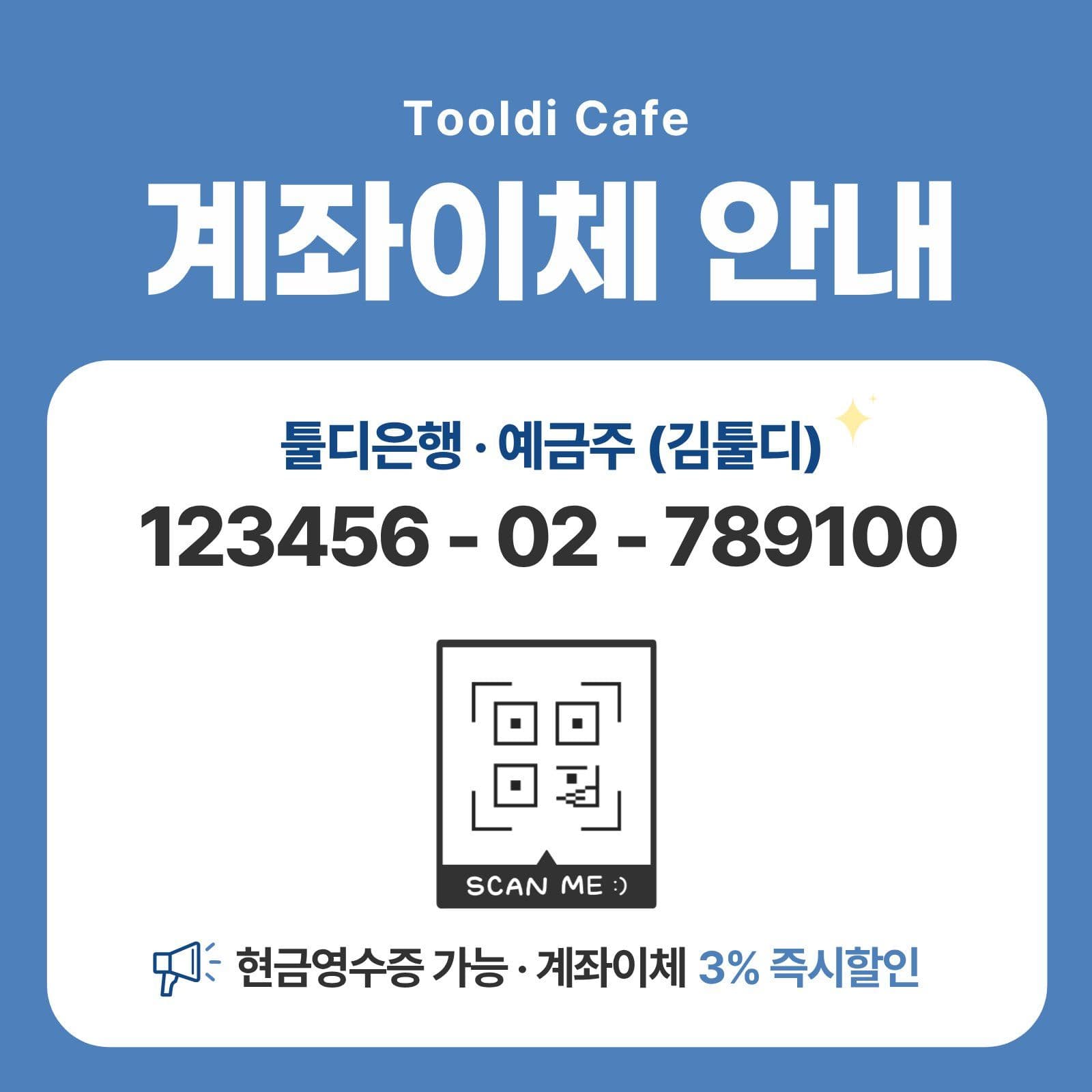 파랑 심플 계좌이체 안내 홍보 할인