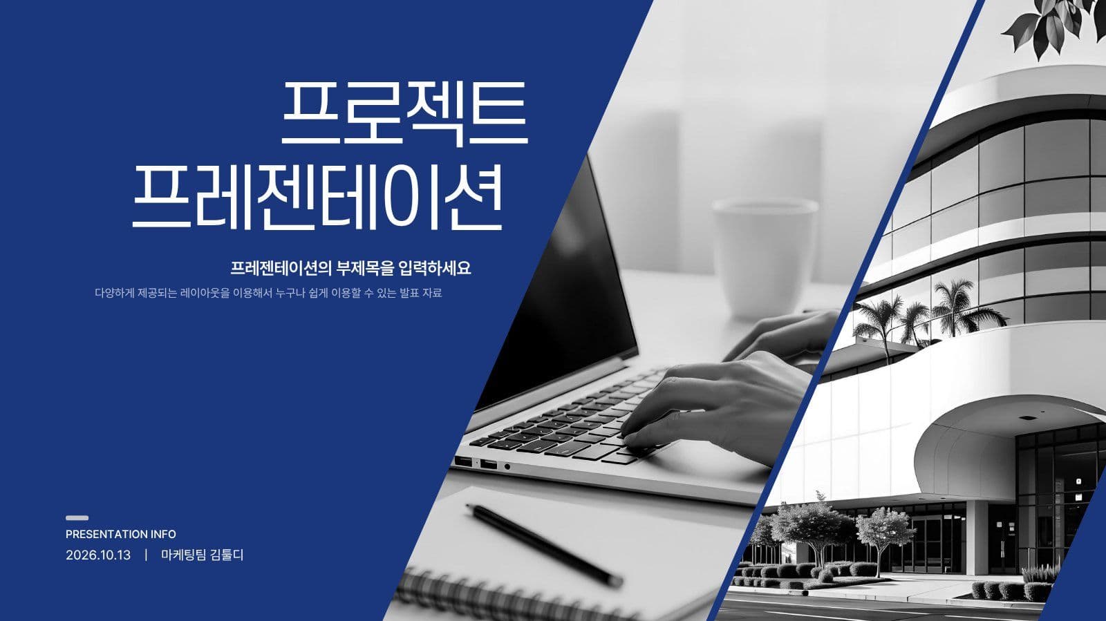 사다리꼴 도형 테마 비즈니스 템플릿 제안서