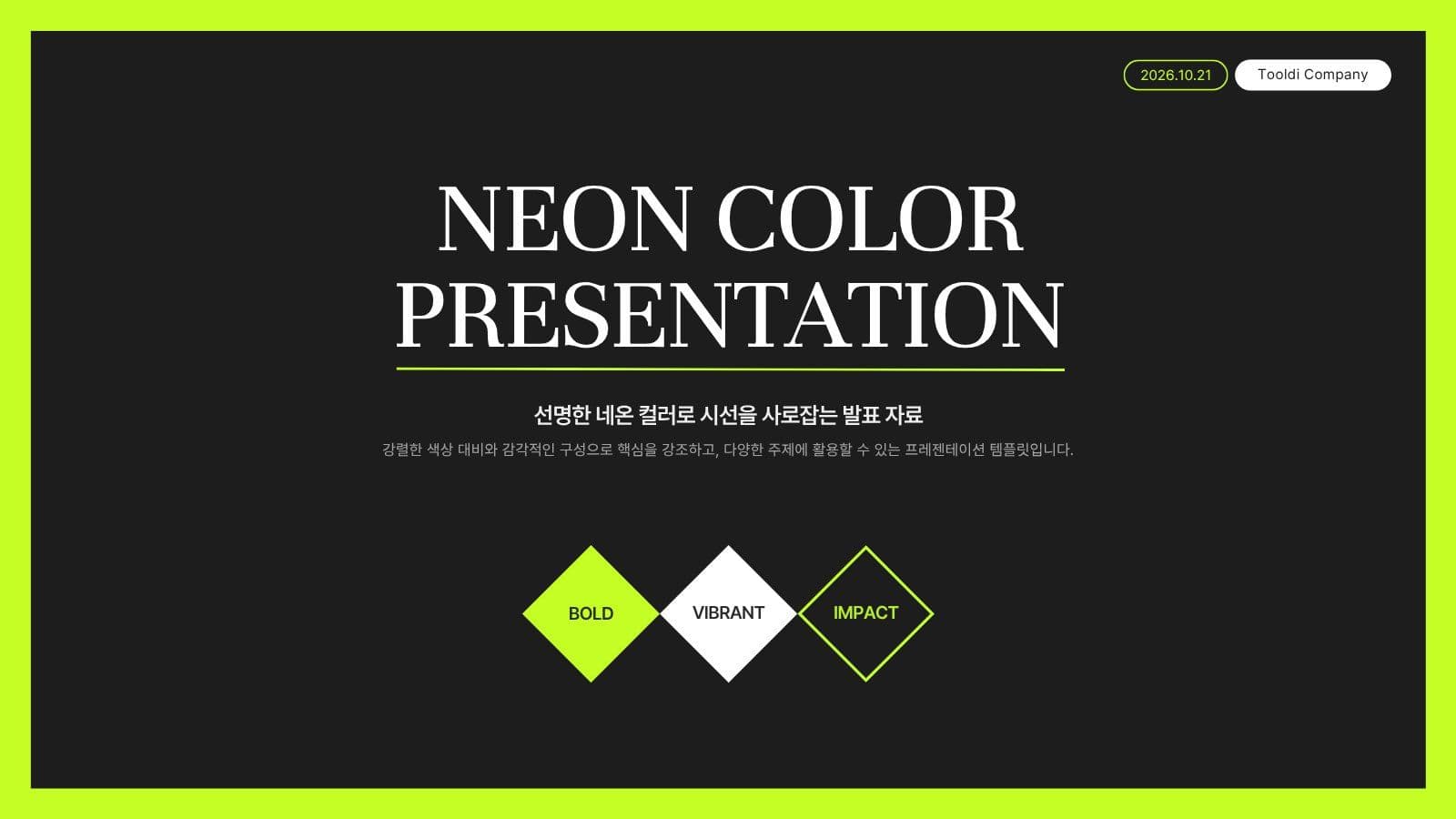 선명한 네온 컬러의 PPT 템플릿 비즈니스