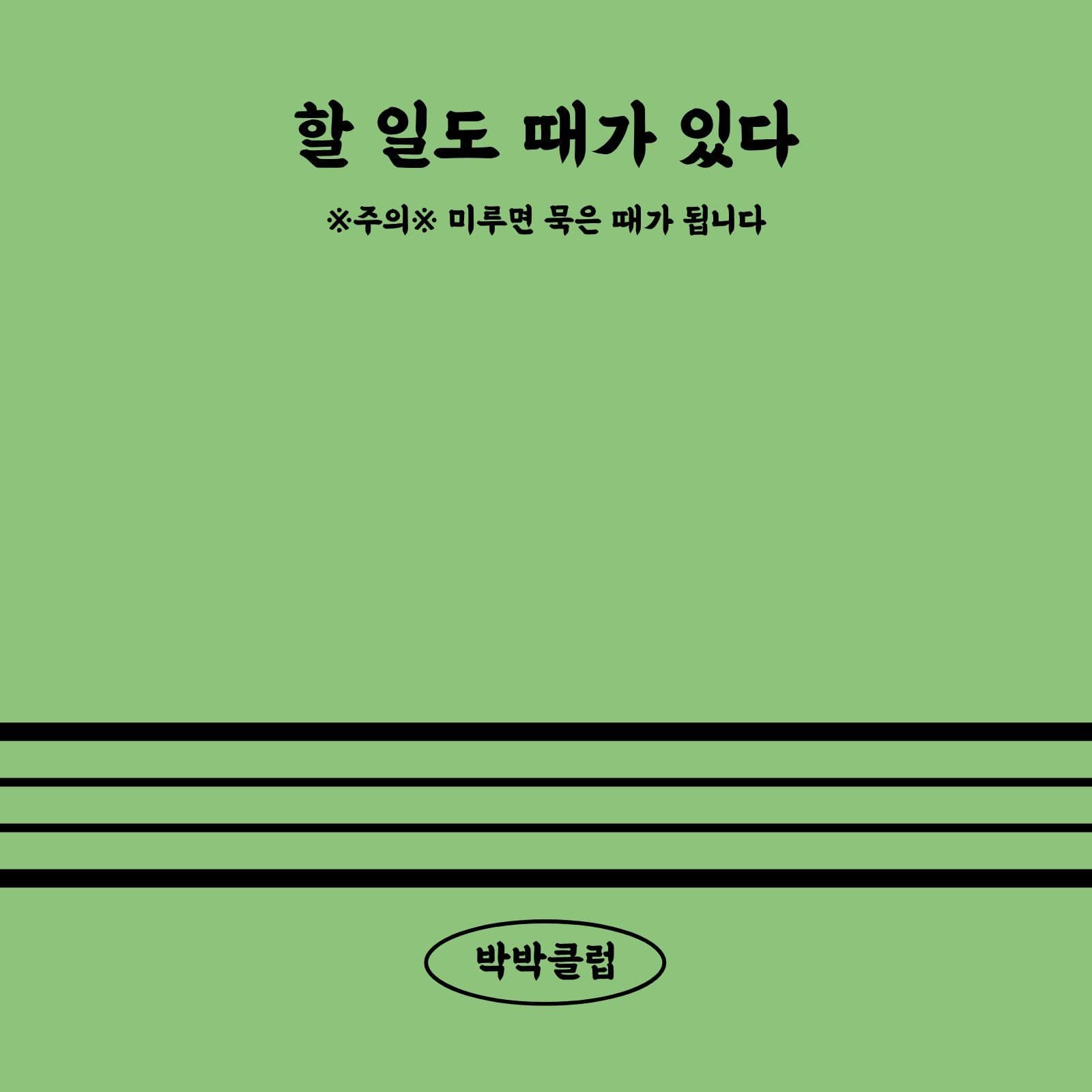 초록색 심플 때수건 메모지 떡메모지 여행 체크리스트 템플릿으로 빠짐없이